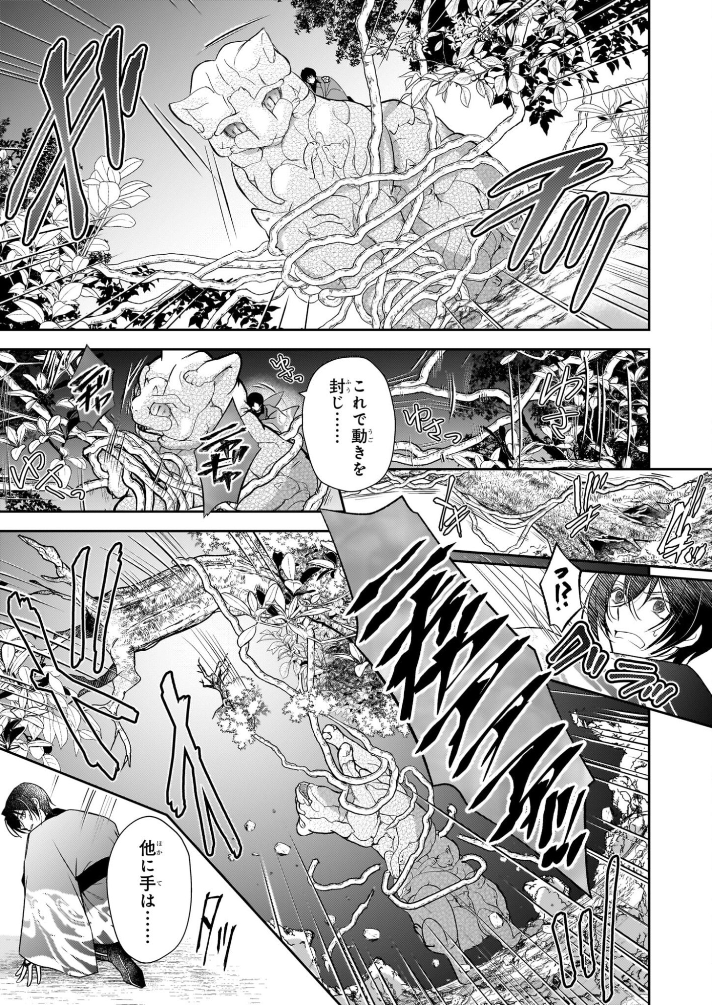 Fugaku Hyakkei Graphiatte - Chapter 7 - Page 7