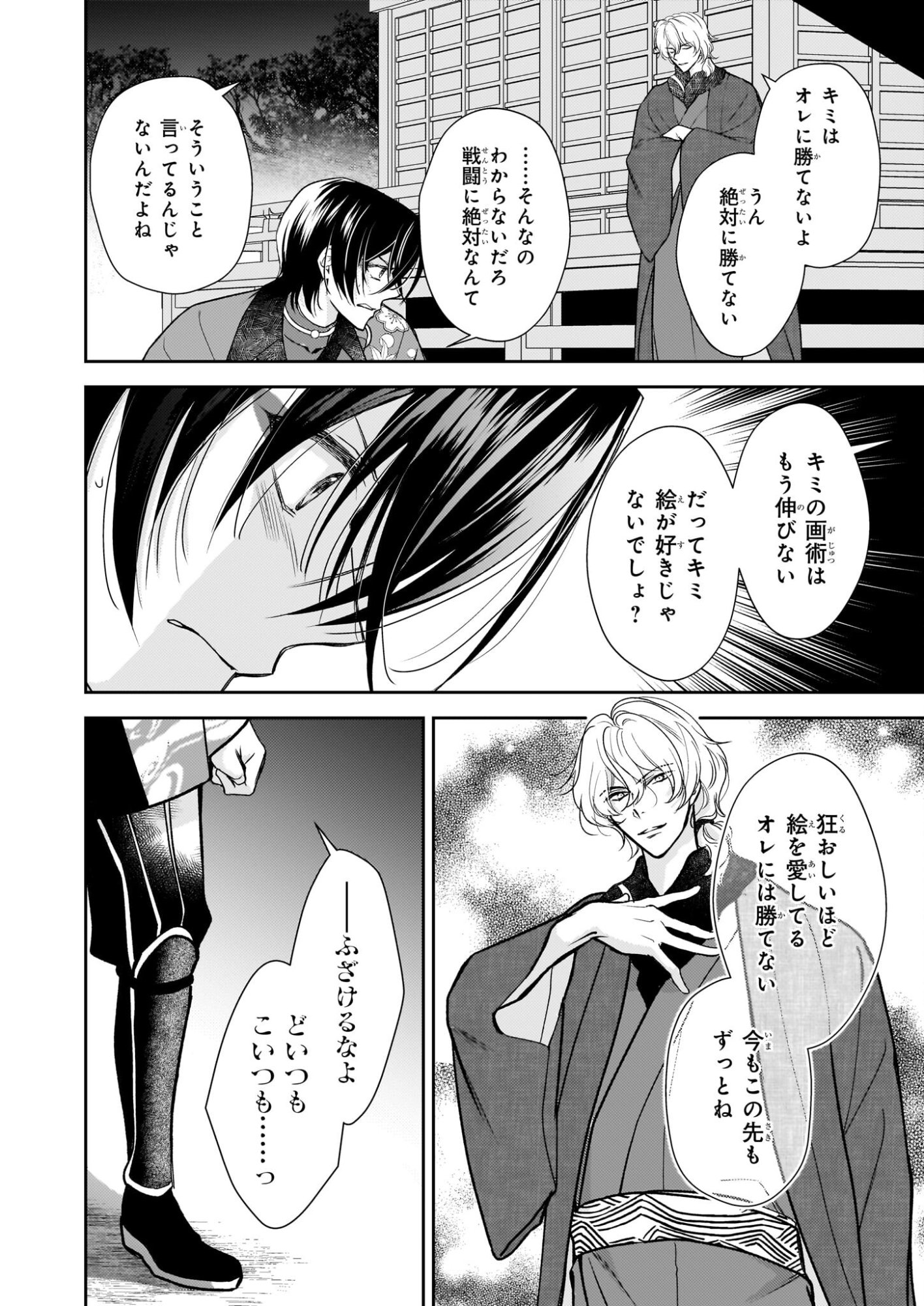 Fugaku Hyakkei Graphiatte - Chapter 7 - Page 8