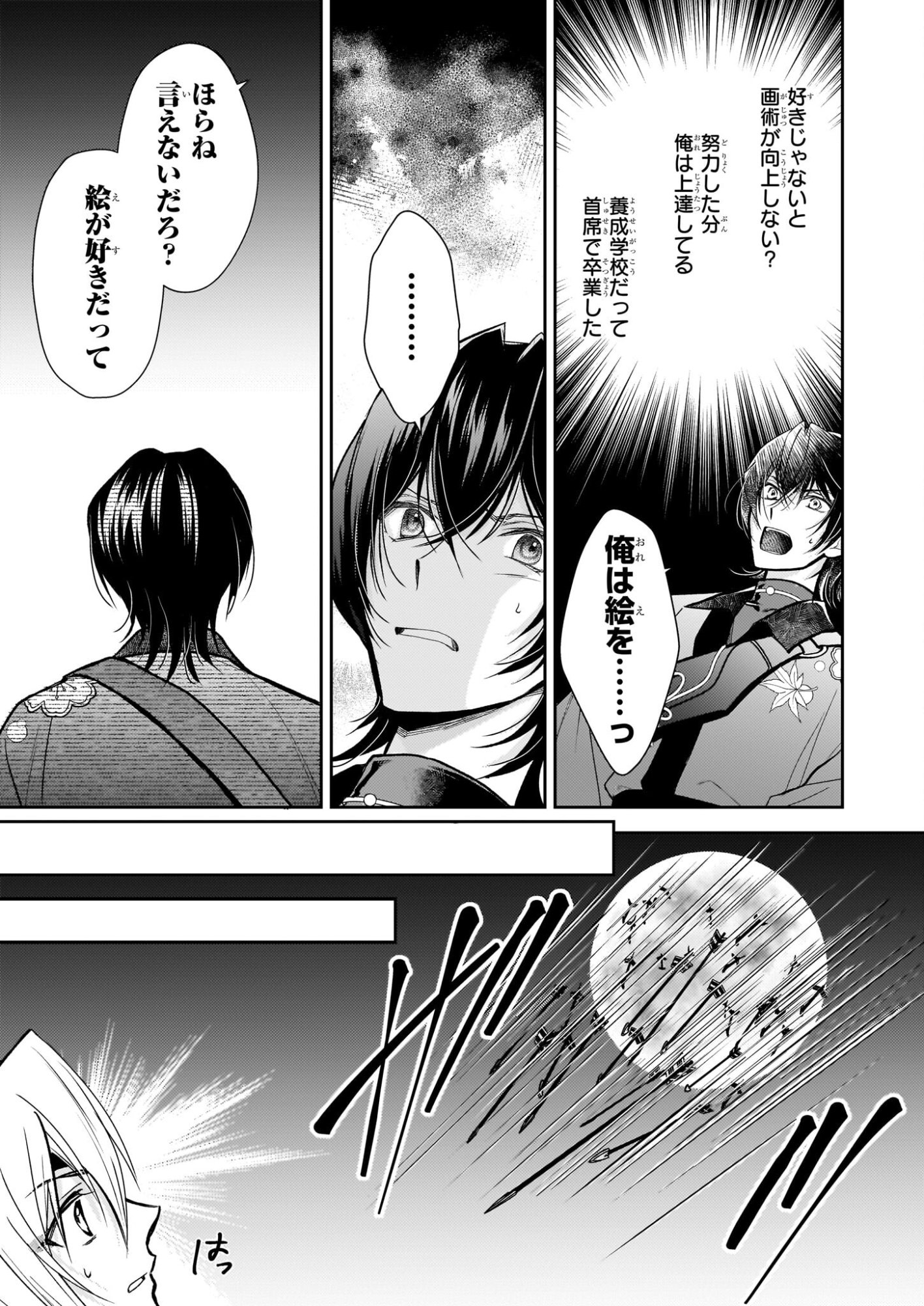 Fugaku Hyakkei Graphiatte - Chapter 7 - Page 9