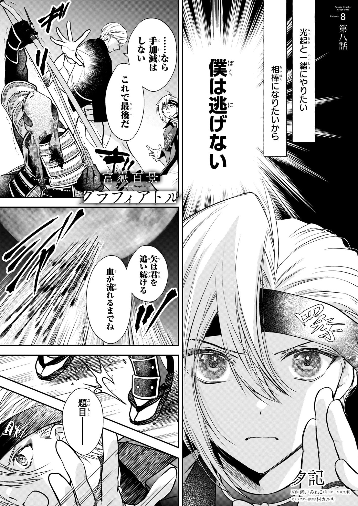 Fugaku Hyakkei Graphiatte - Chapter 8 - Page 1