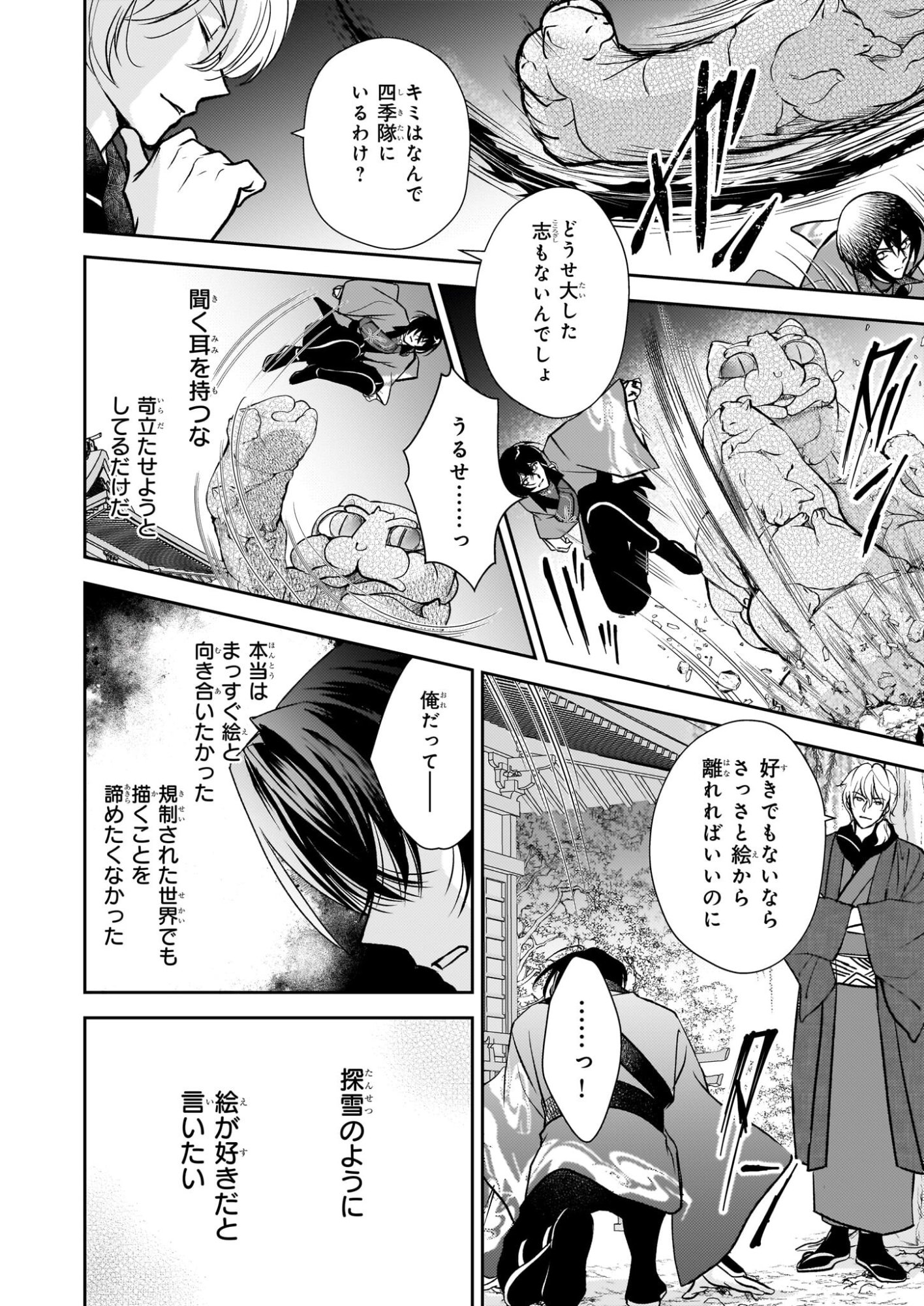 Fugaku Hyakkei Graphiatte - Chapter 8 - Page 10