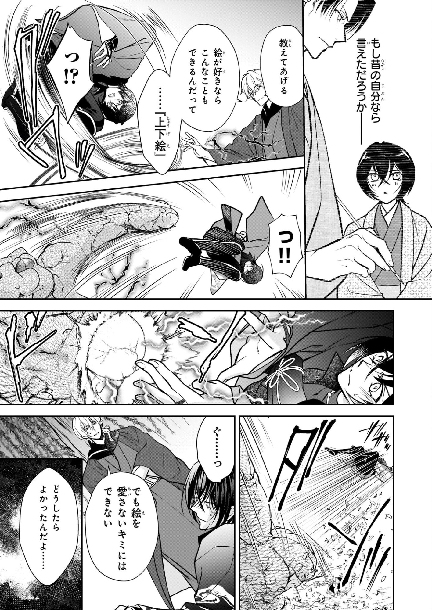 Fugaku Hyakkei Graphiatte - Chapter 8 - Page 11