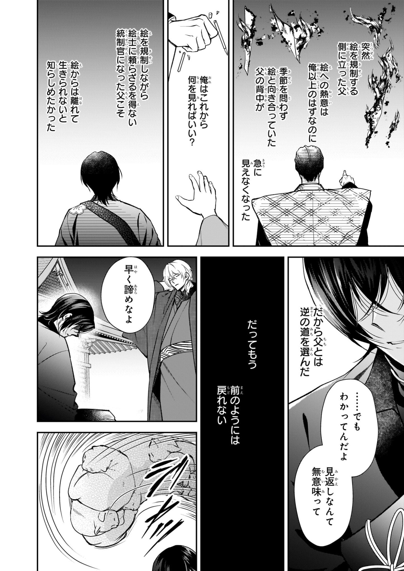 Fugaku Hyakkei Graphiatte - Chapter 8 - Page 12