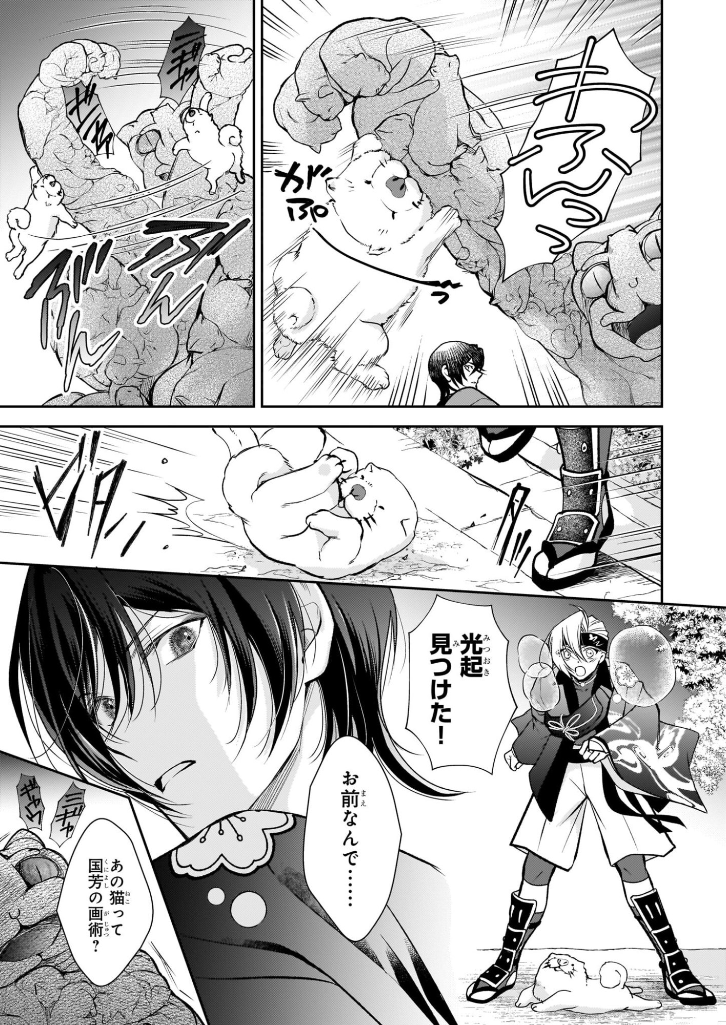 Fugaku Hyakkei Graphiatte - Chapter 8 - Page 13