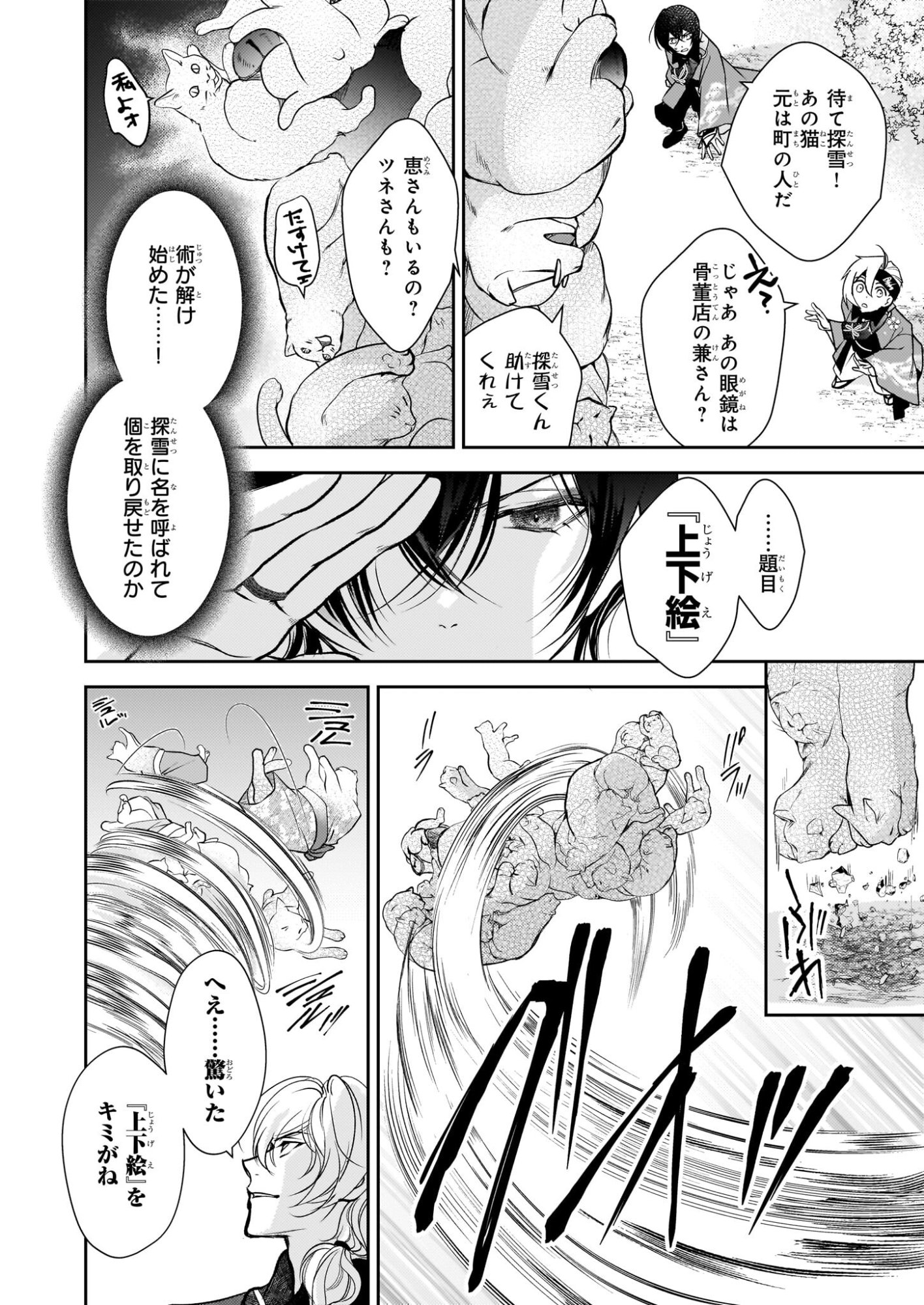 Fugaku Hyakkei Graphiatte - Chapter 8 - Page 14