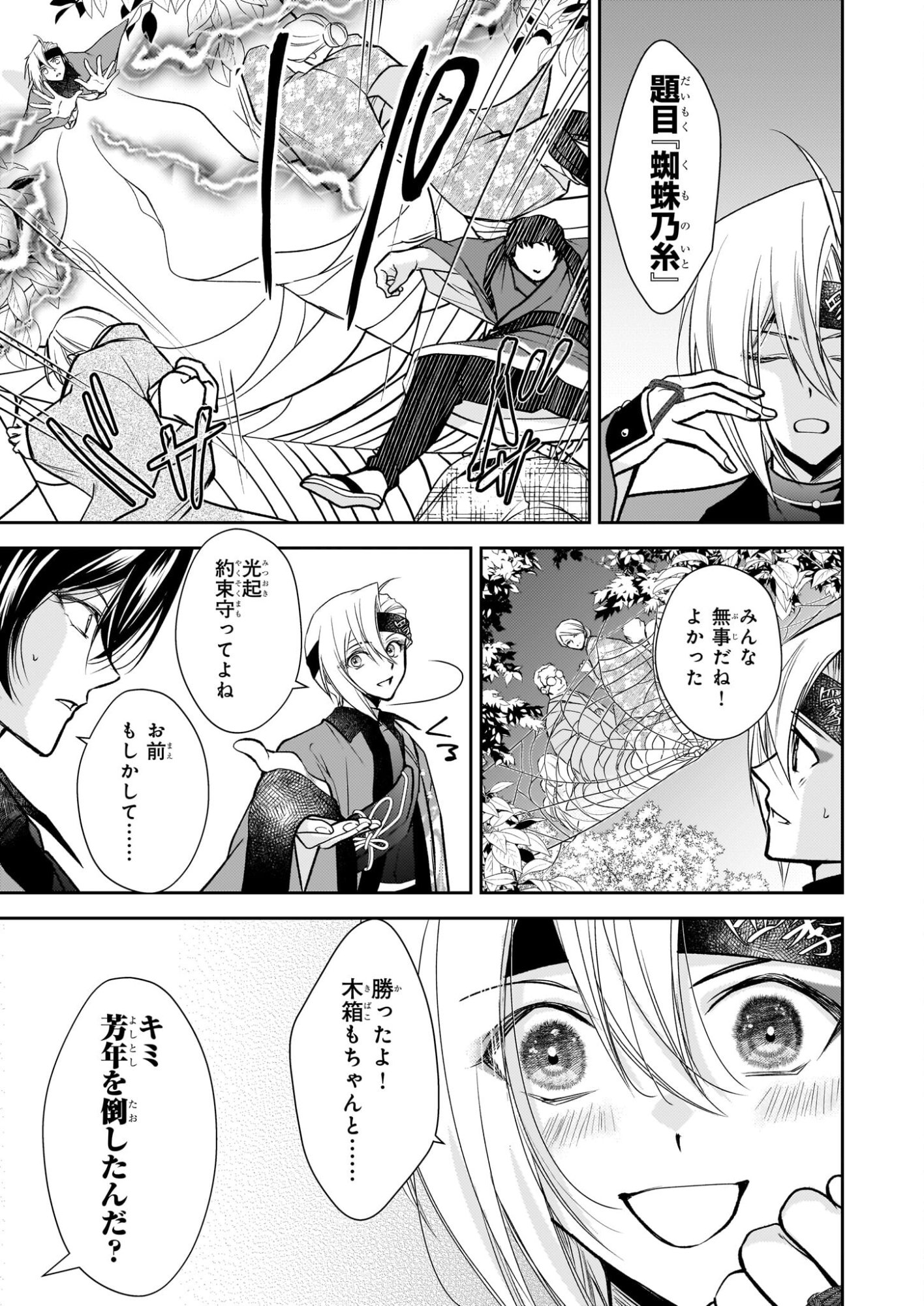 Fugaku Hyakkei Graphiatte - Chapter 8 - Page 15