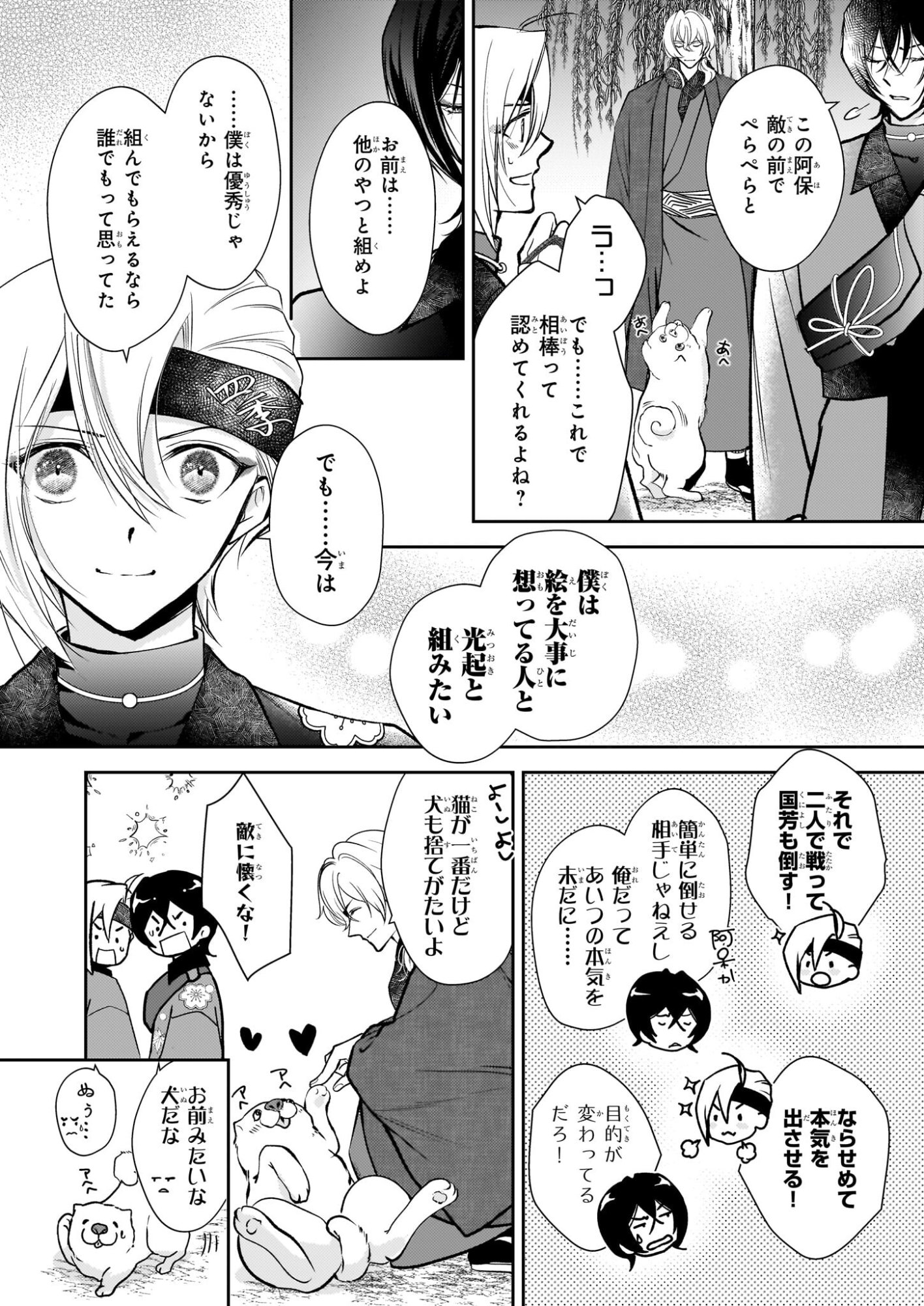 Fugaku Hyakkei Graphiatte - Chapter 8 - Page 16