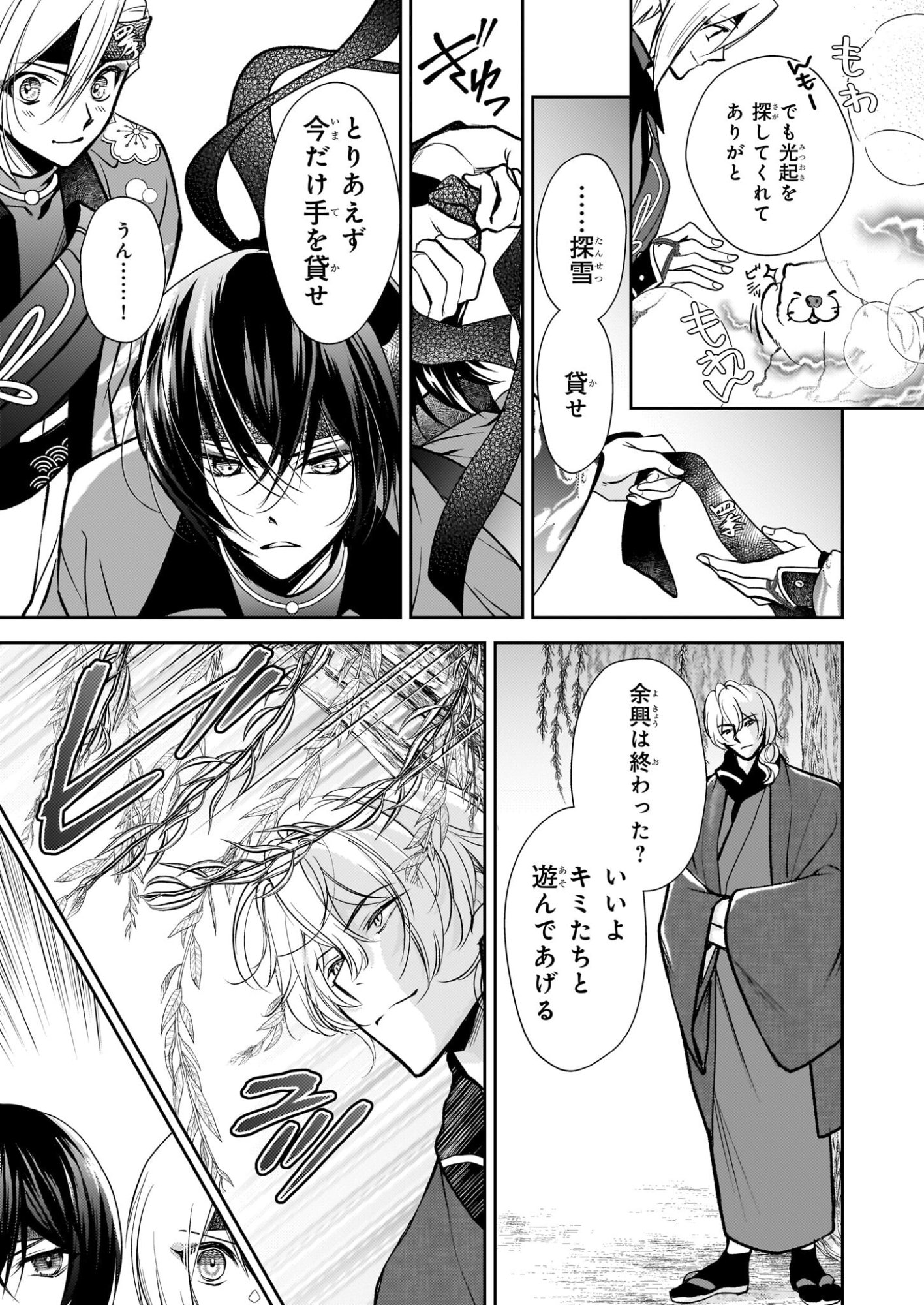 Fugaku Hyakkei Graphiatte - Chapter 8 - Page 17