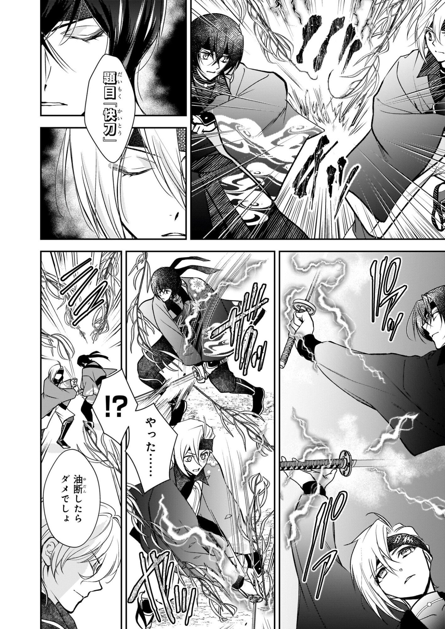 Fugaku Hyakkei Graphiatte - Chapter 8 - Page 18