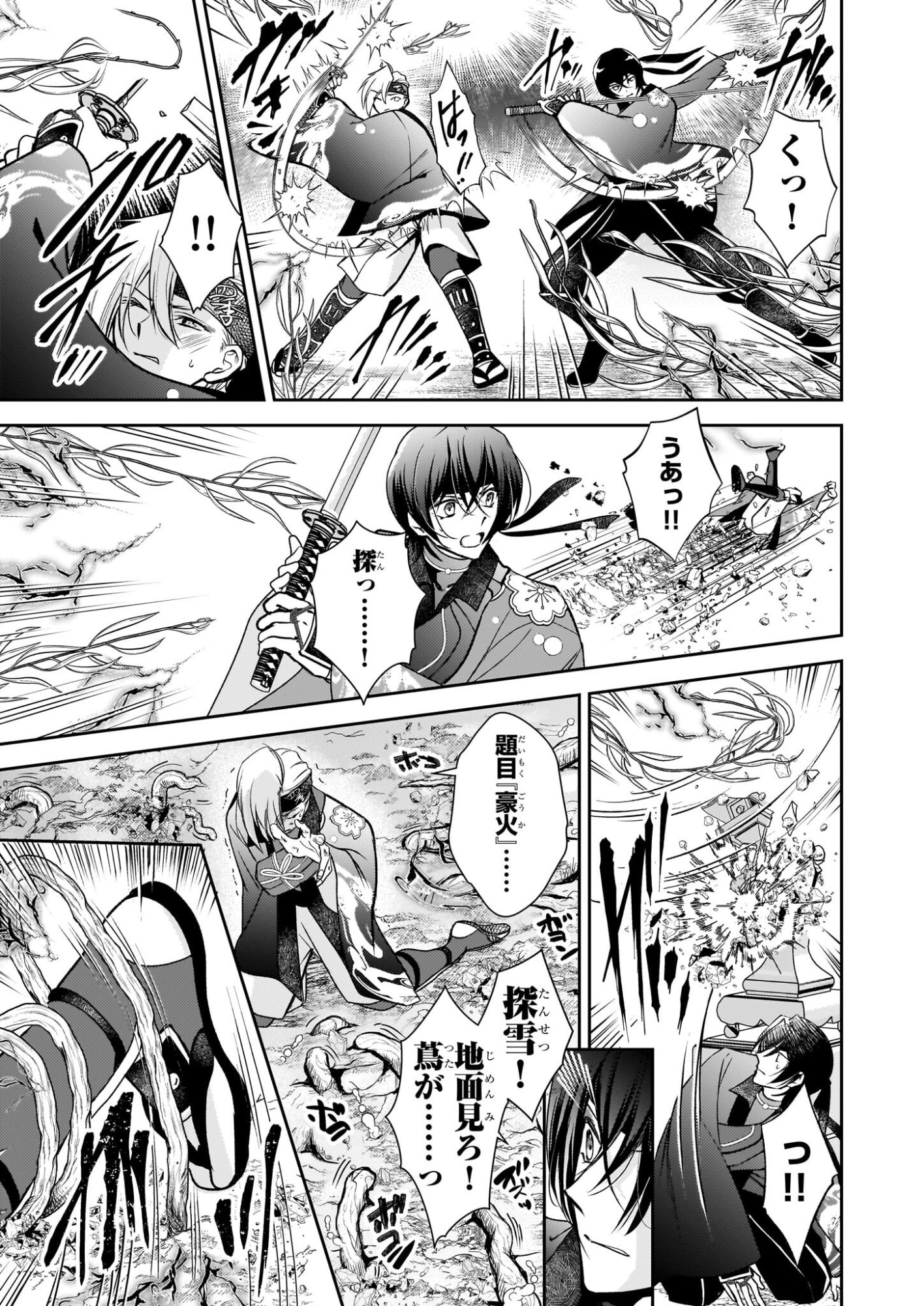 Fugaku Hyakkei Graphiatte - Chapter 8 - Page 19