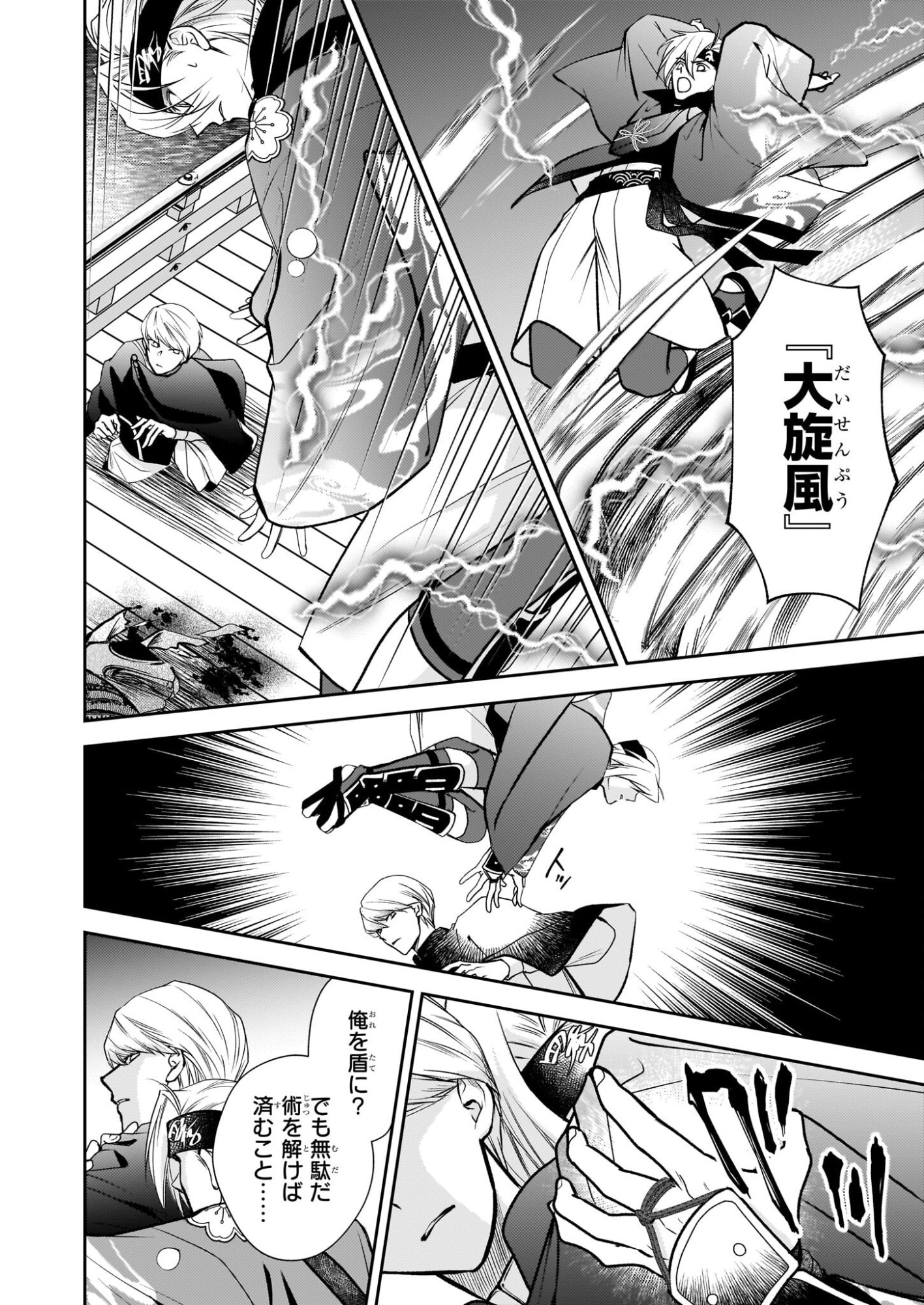 Fugaku Hyakkei Graphiatte - Chapter 8 - Page 2