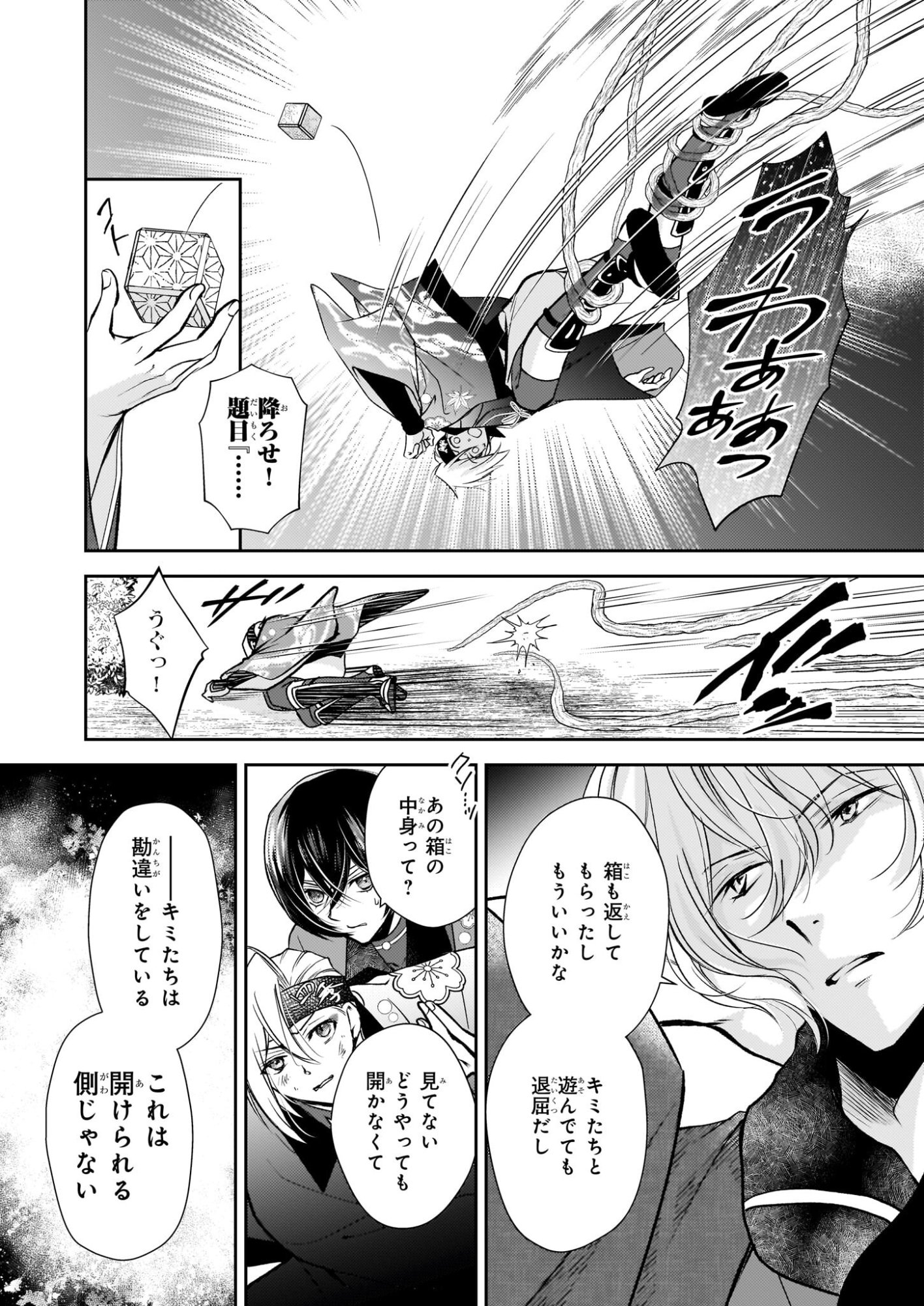 Fugaku Hyakkei Graphiatte - Chapter 8 - Page 20