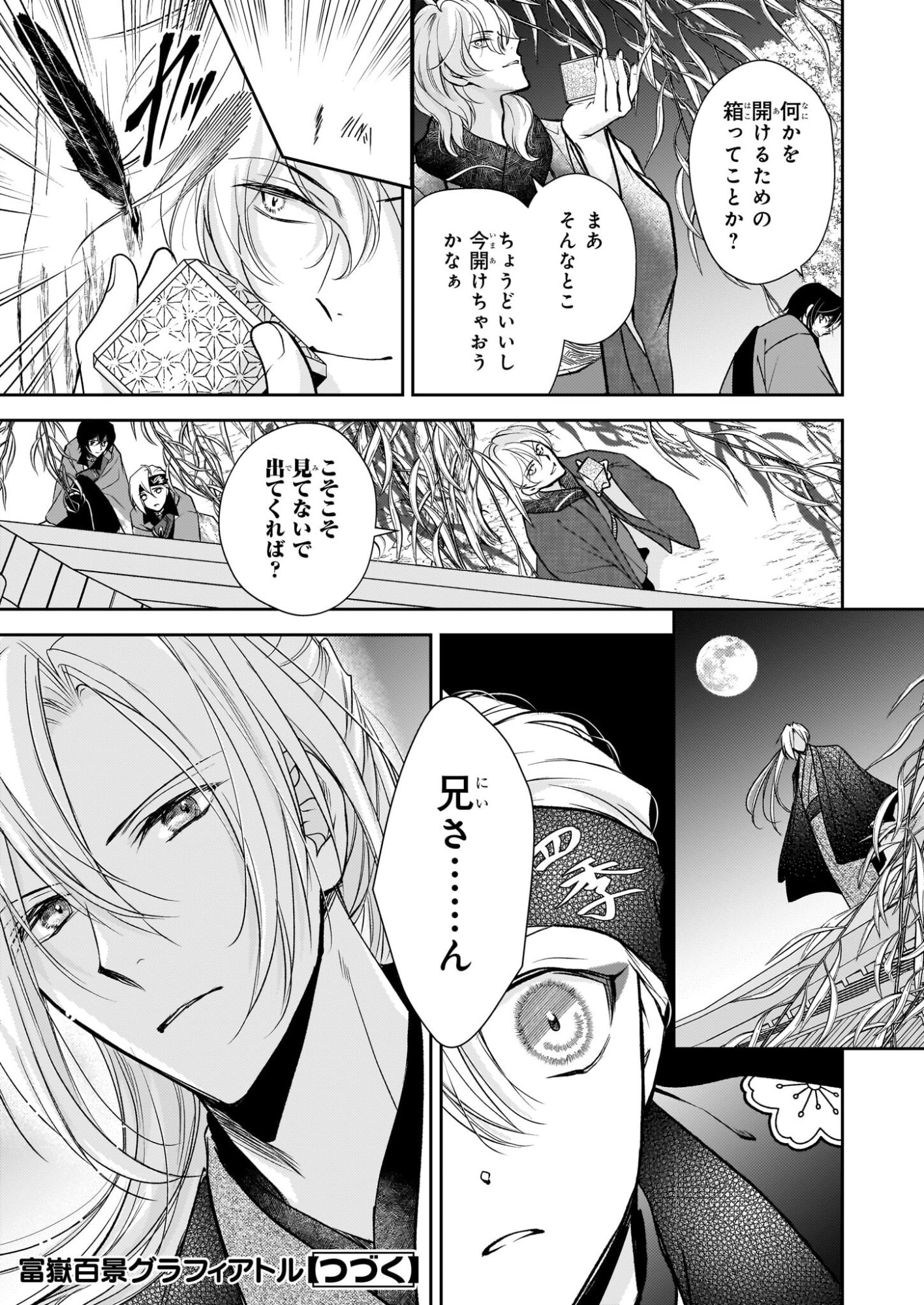 Fugaku Hyakkei Graphiatte - Chapter 8 - Page 21