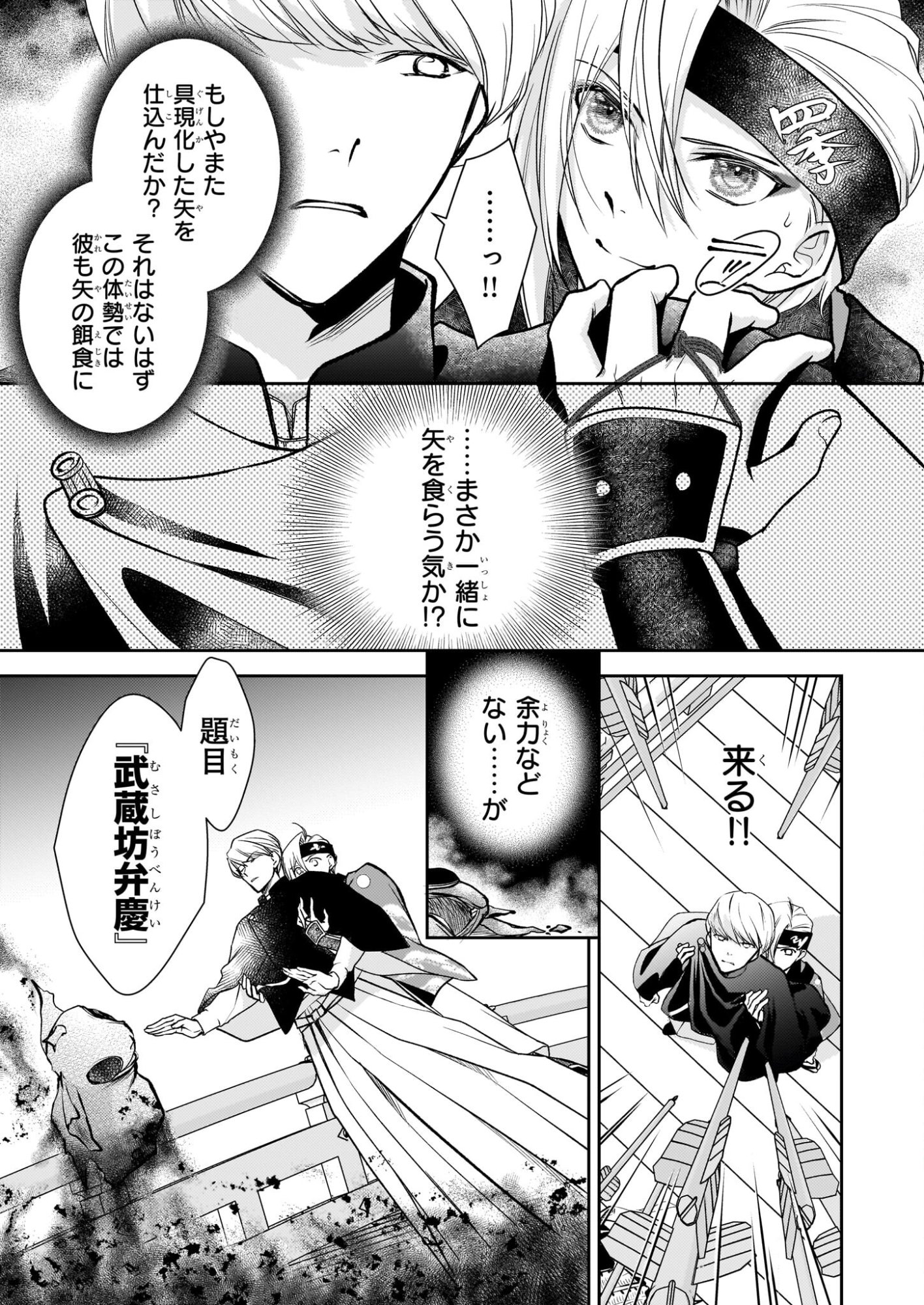 Fugaku Hyakkei Graphiatte - Chapter 8 - Page 3