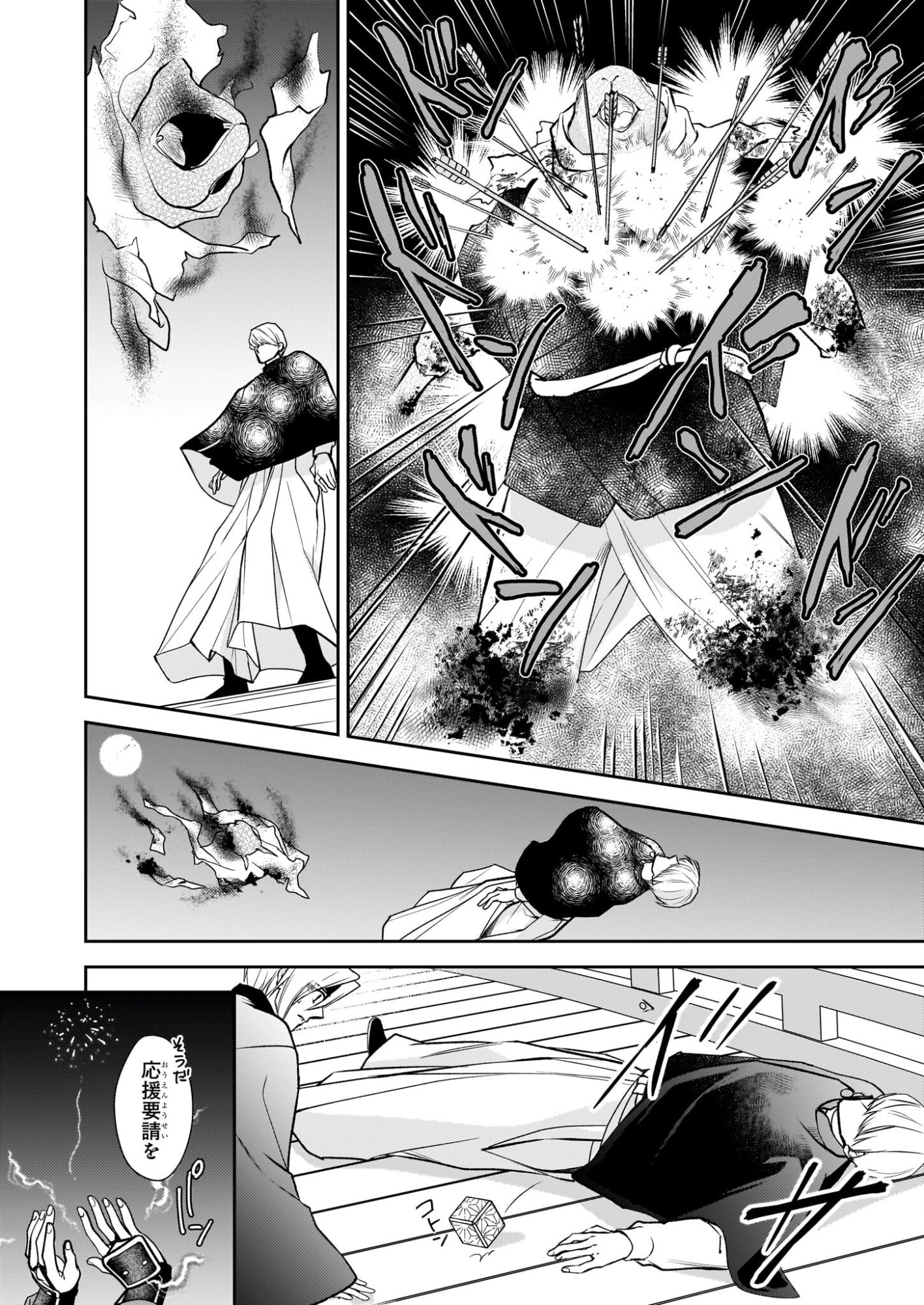 Fugaku Hyakkei Graphiatte - Chapter 8 - Page 4