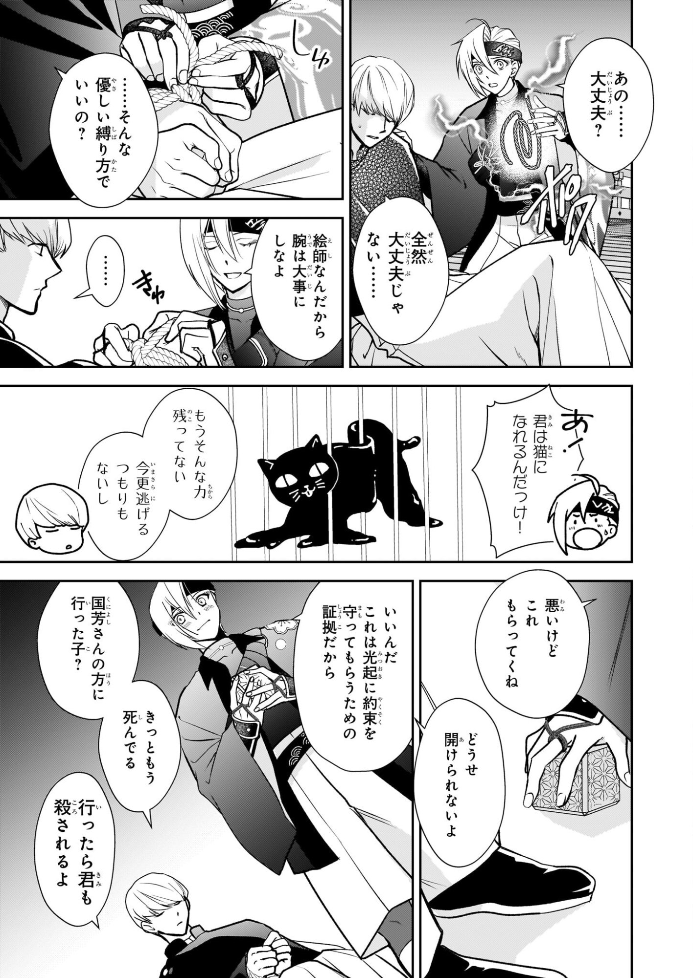 Fugaku Hyakkei Graphiatte - Chapter 8 - Page 5