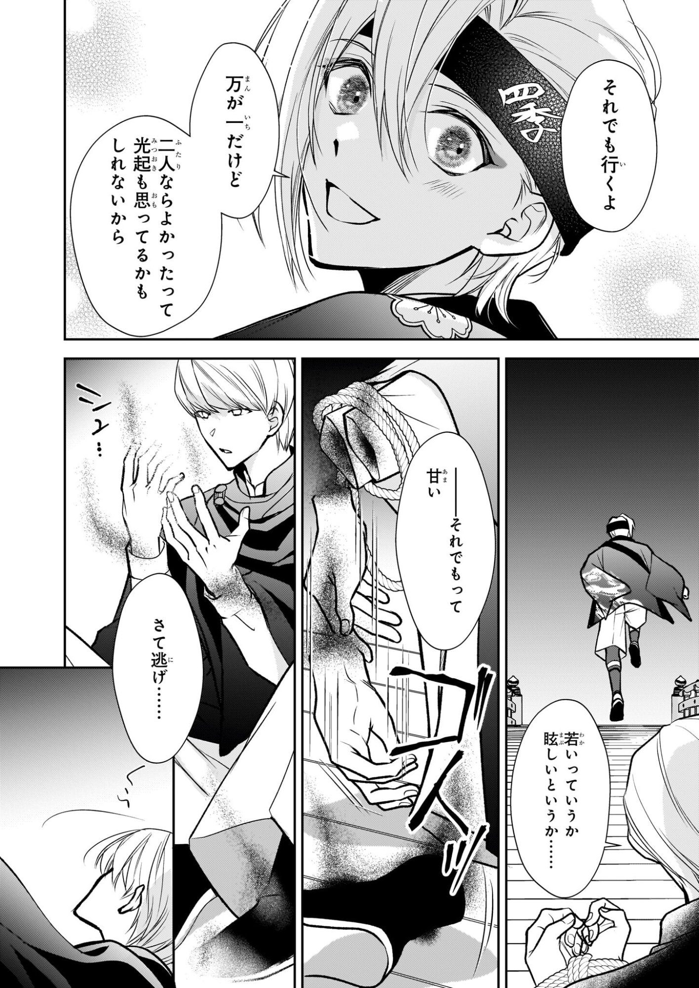 Fugaku Hyakkei Graphiatte - Chapter 8 - Page 6