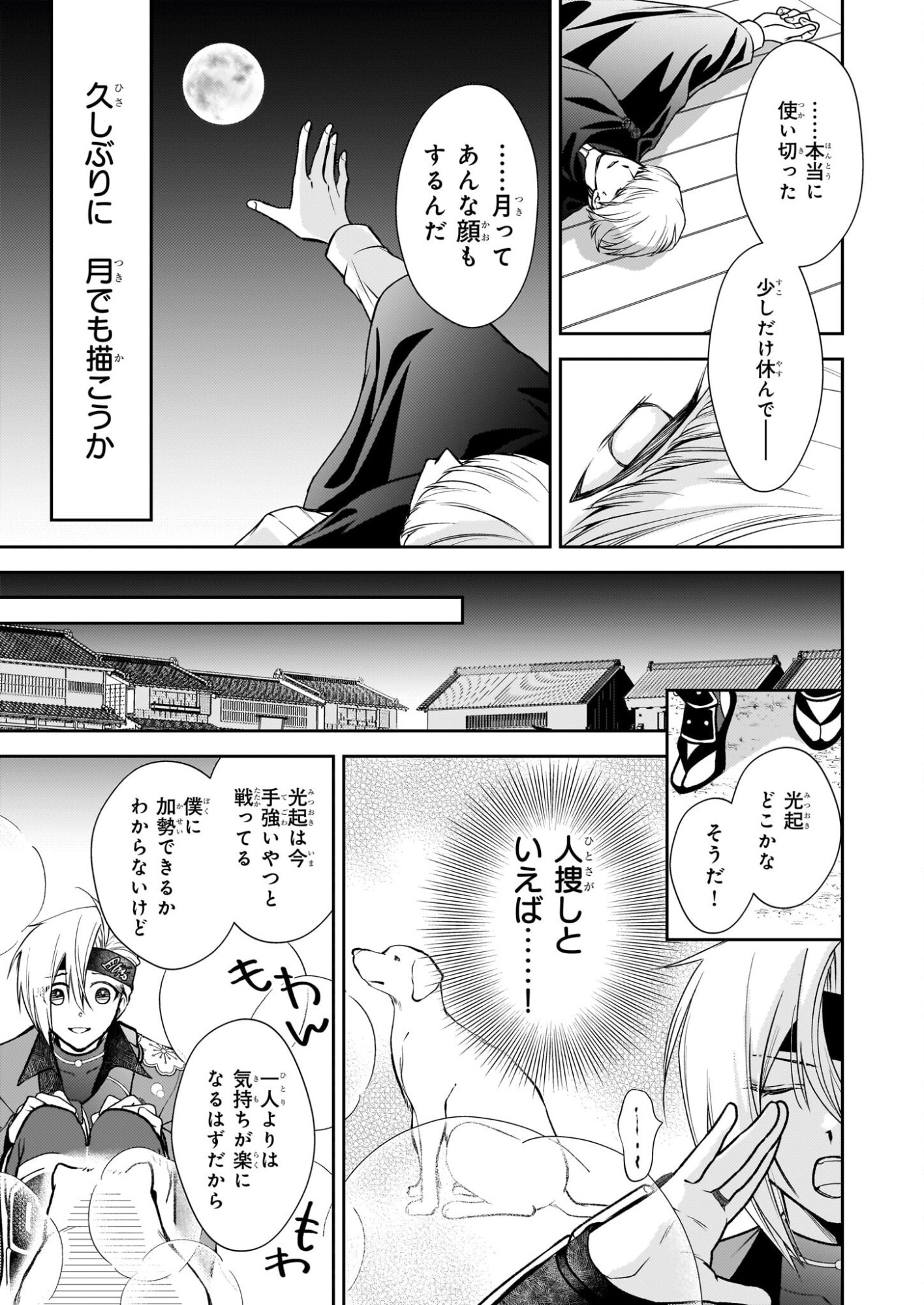 Fugaku Hyakkei Graphiatte - Chapter 8 - Page 7