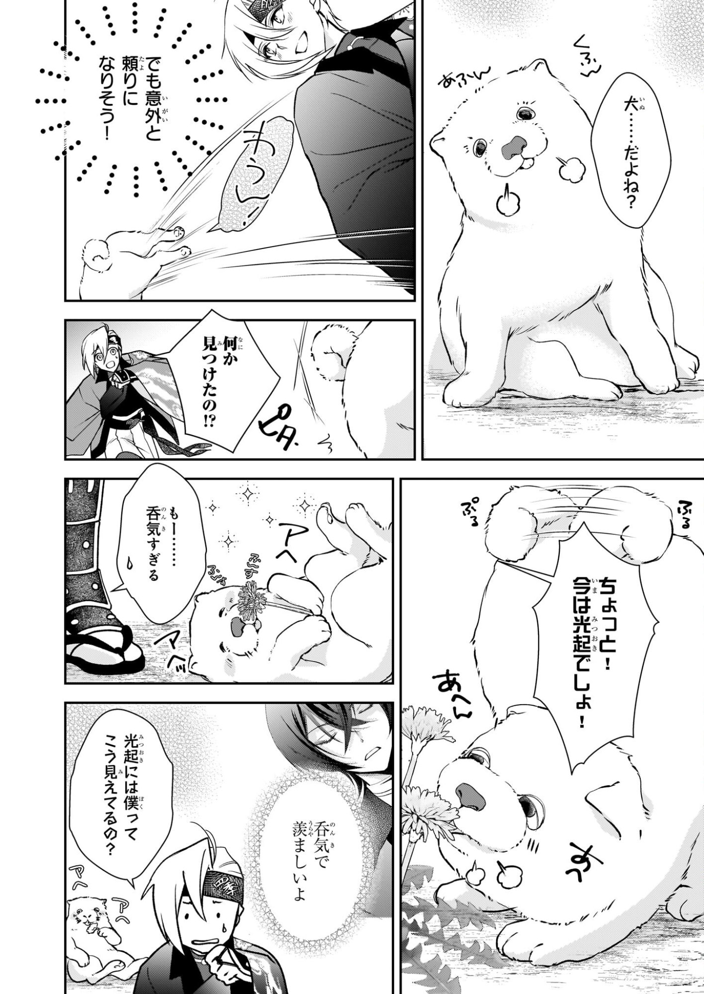 Fugaku Hyakkei Graphiatte - Chapter 8 - Page 8