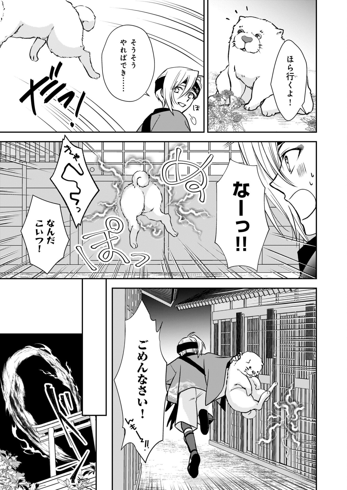 Fugaku Hyakkei Graphiatte - Chapter 8 - Page 9