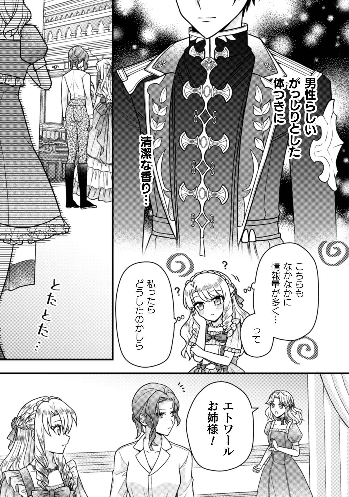 Fugou Reijou - Chapter 9 - Page 10