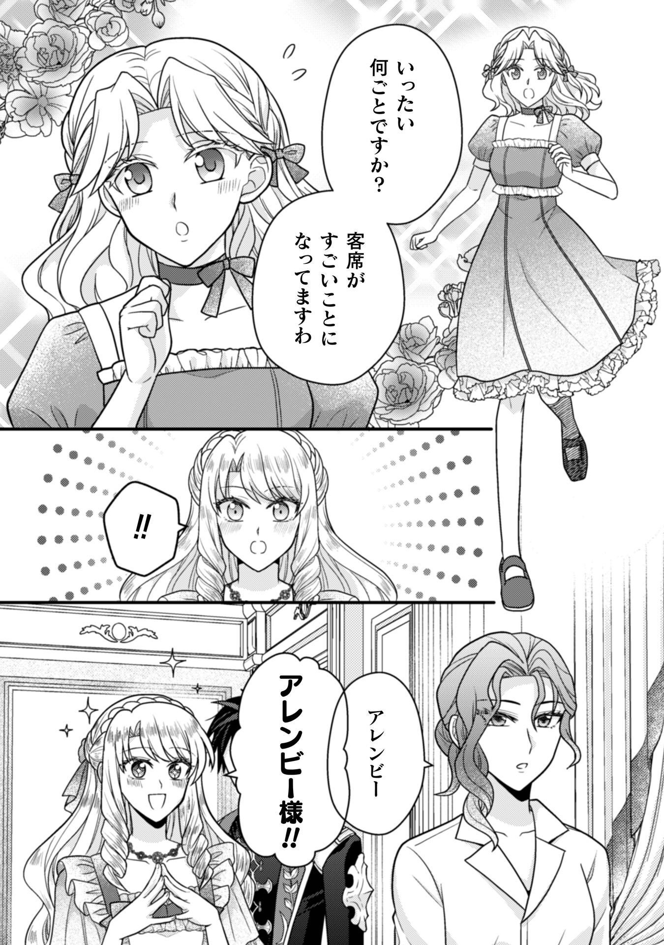 Fugou Reijou - Chapter 9 - Page 11