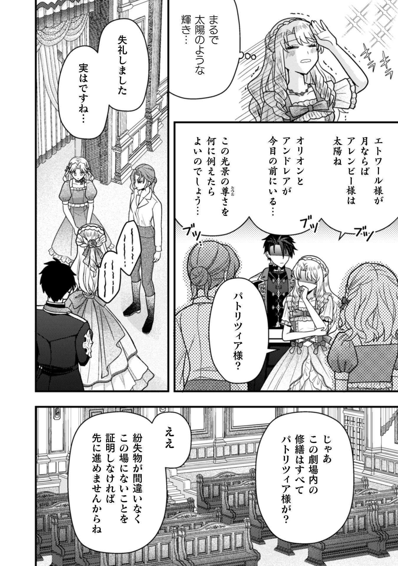 Fugou Reijou - Chapter 9 - Page 13