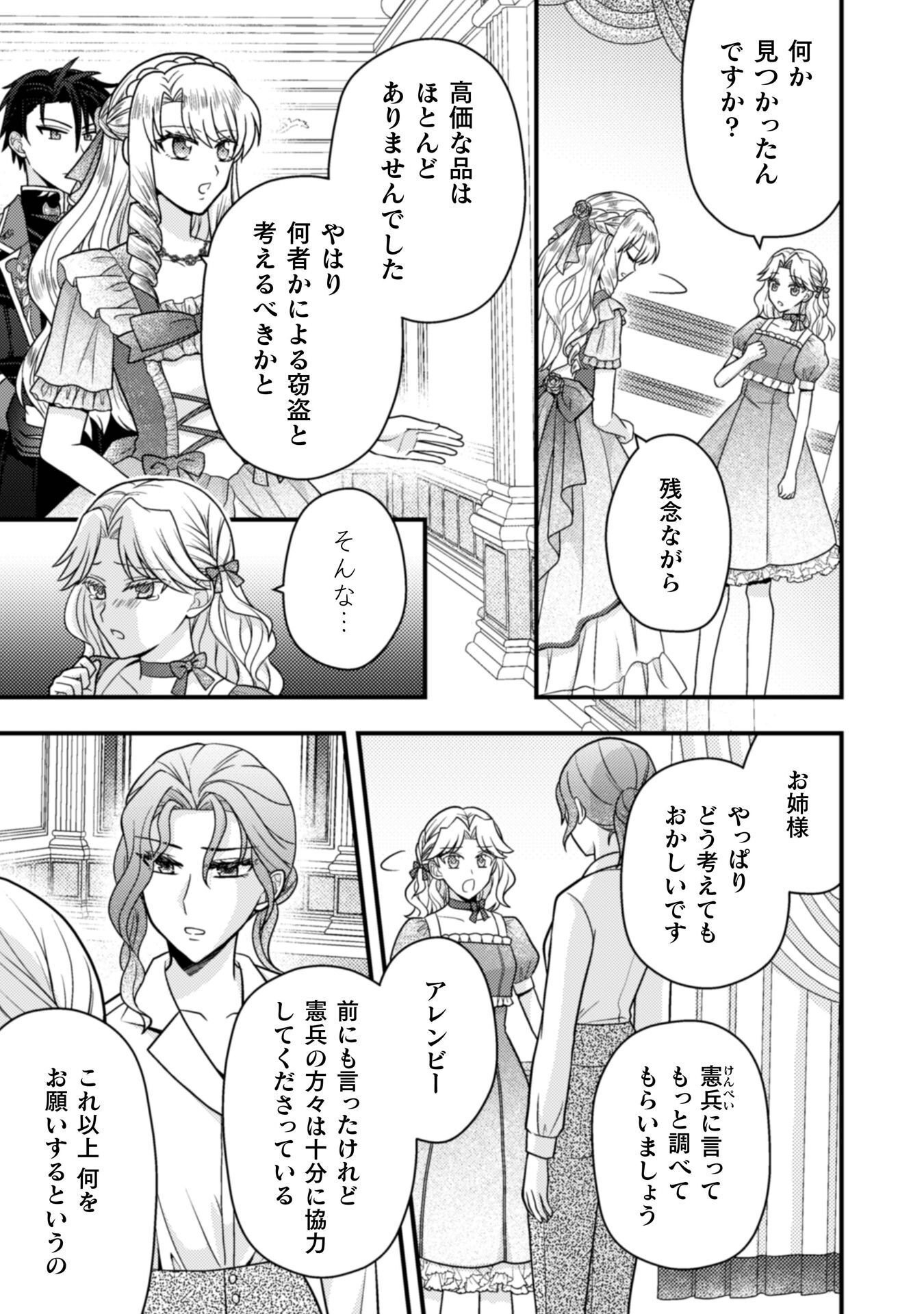 Fugou Reijou - Chapter 9 - Page 14