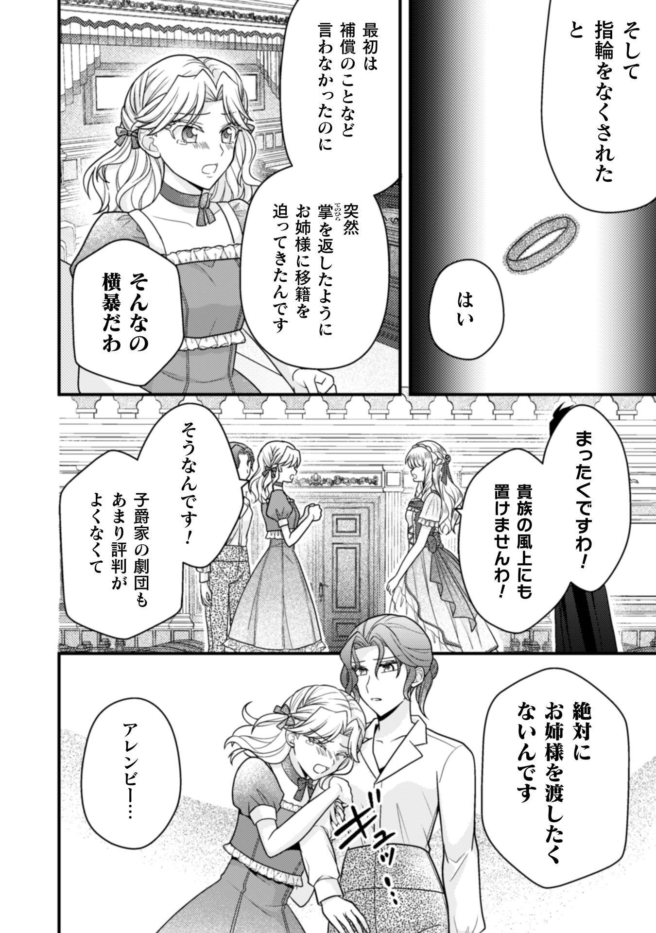 Fugou Reijou - Chapter 9 - Page 17