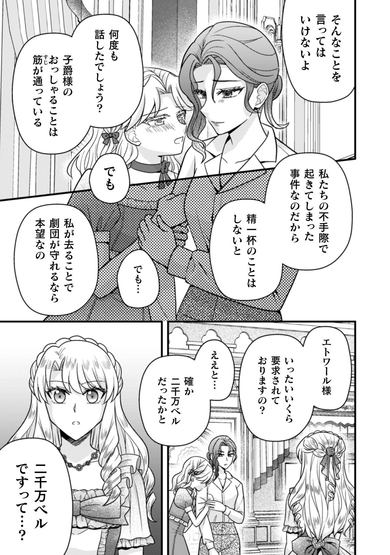 Fugou Reijou - Chapter 9 - Page 18