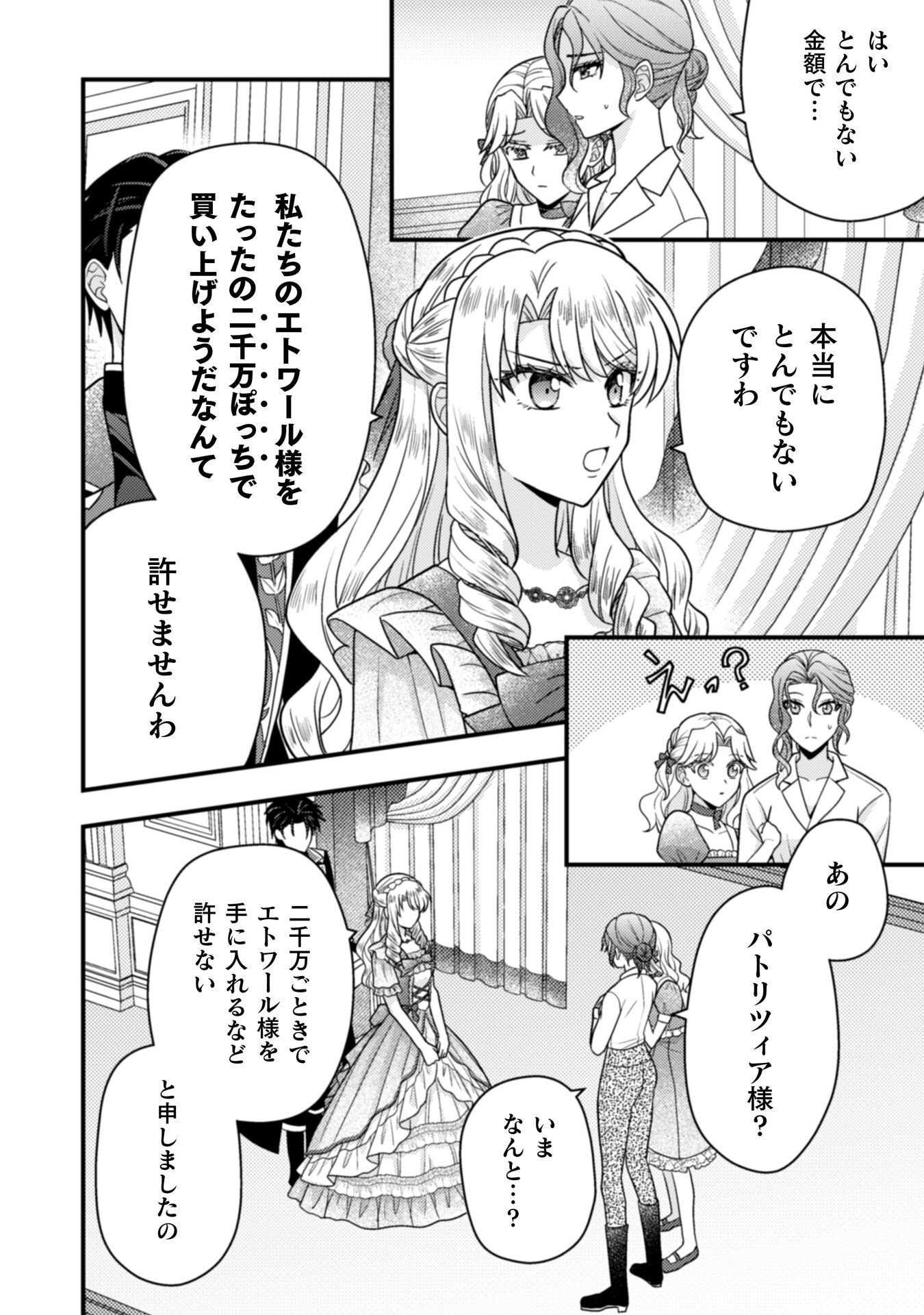 Fugou Reijou - Chapter 9 - Page 19