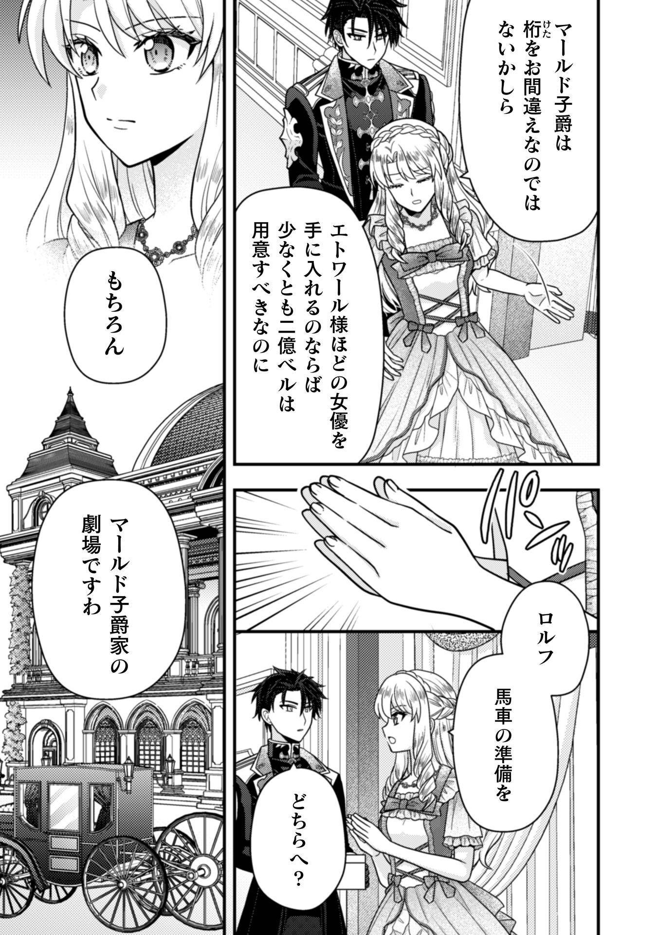 Fugou Reijou - Chapter 9 - Page 20