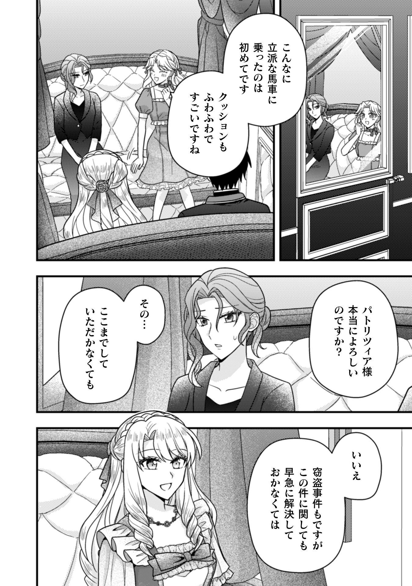 Fugou Reijou - Chapter 9 - Page 21