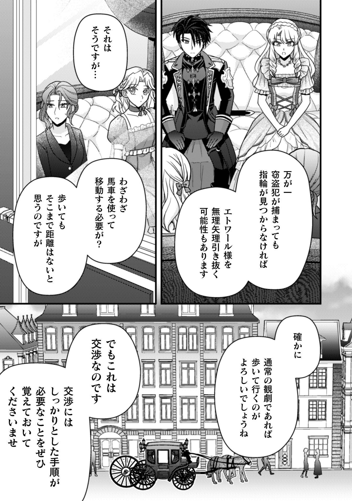 Fugou Reijou - Chapter 9 - Page 22