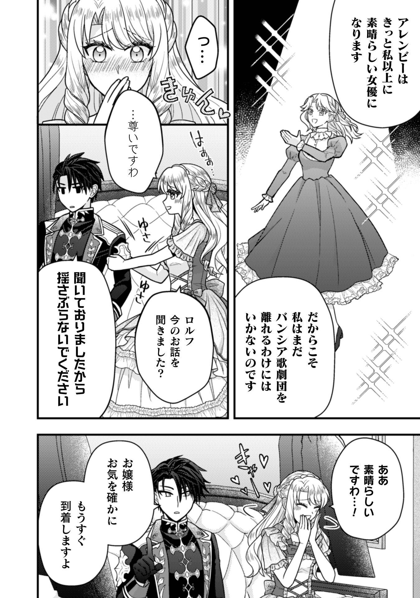 Fugou Reijou - Chapter 9 - Page 27