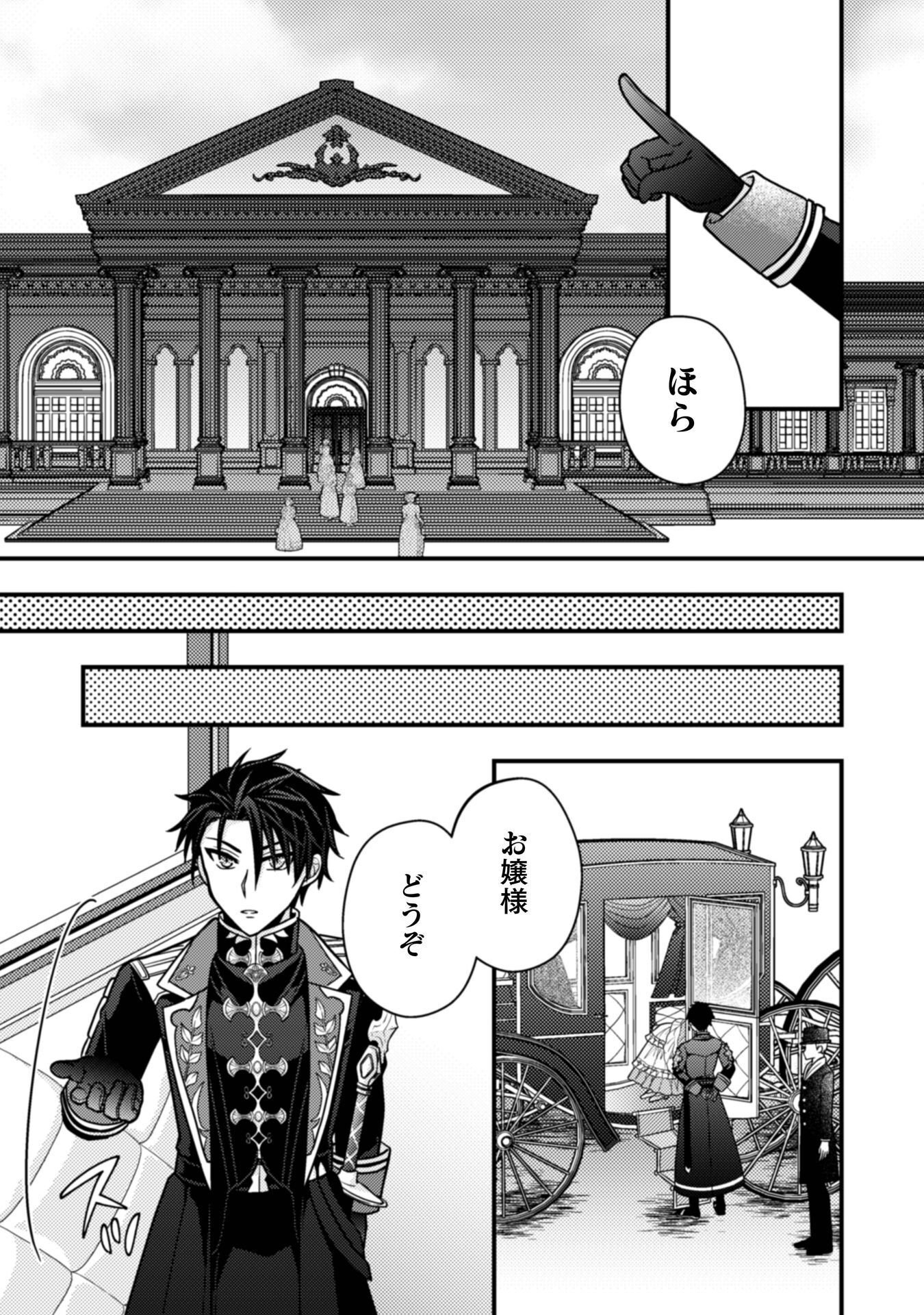 Fugou Reijou - Chapter 9 - Page 28