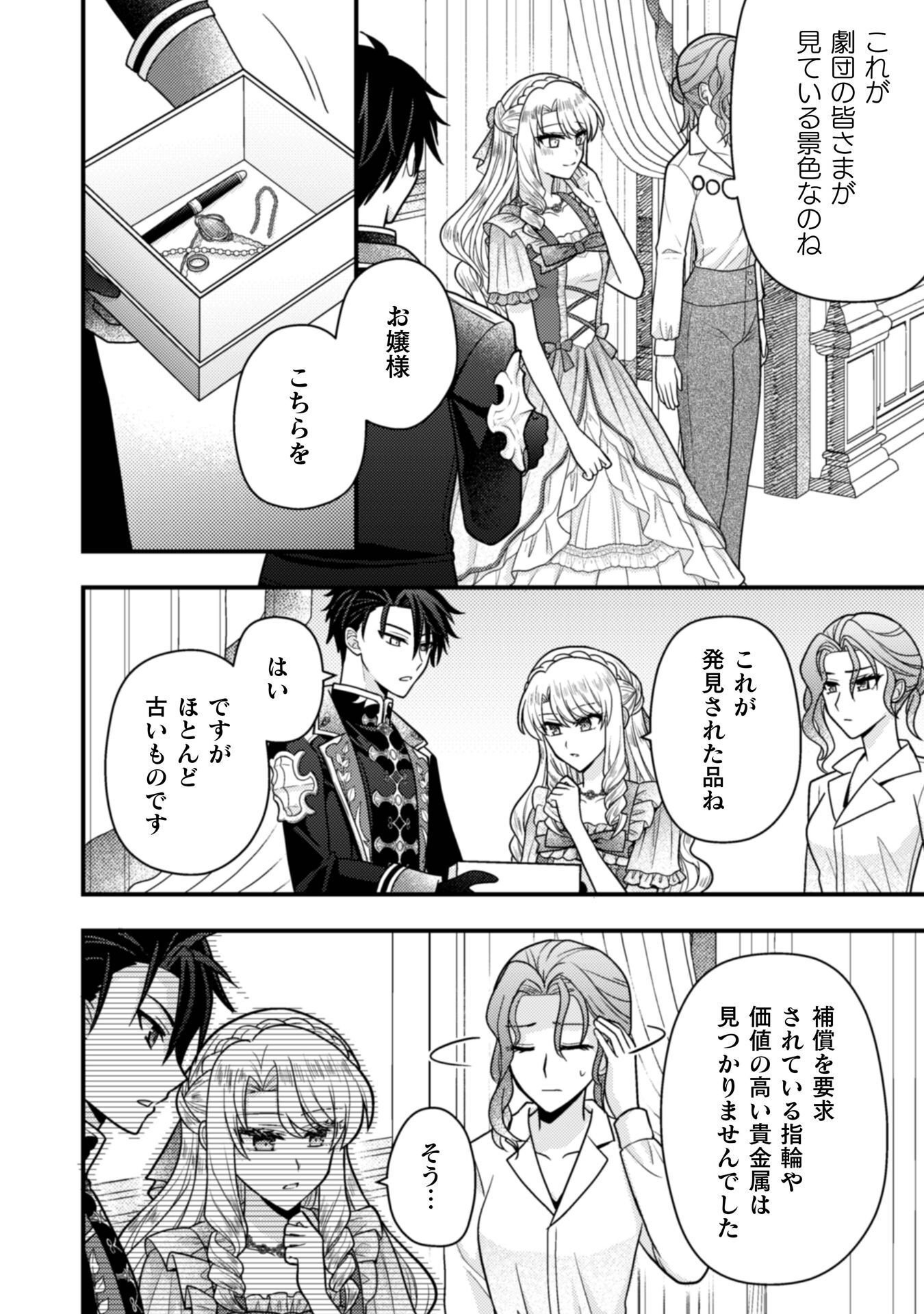 Fugou Reijou - Chapter 9 - Page 3