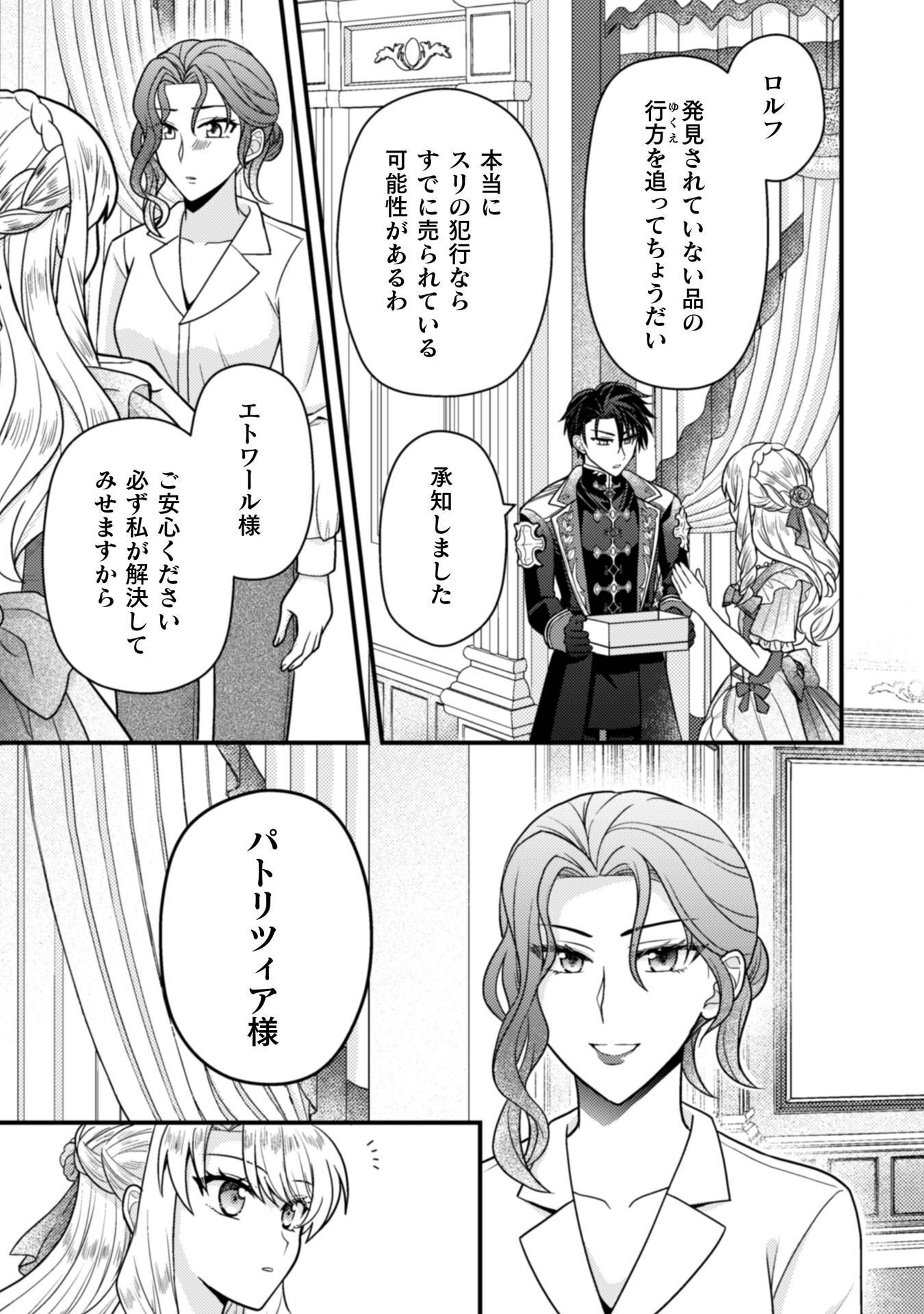 Fugou Reijou - Chapter 9 - Page 4