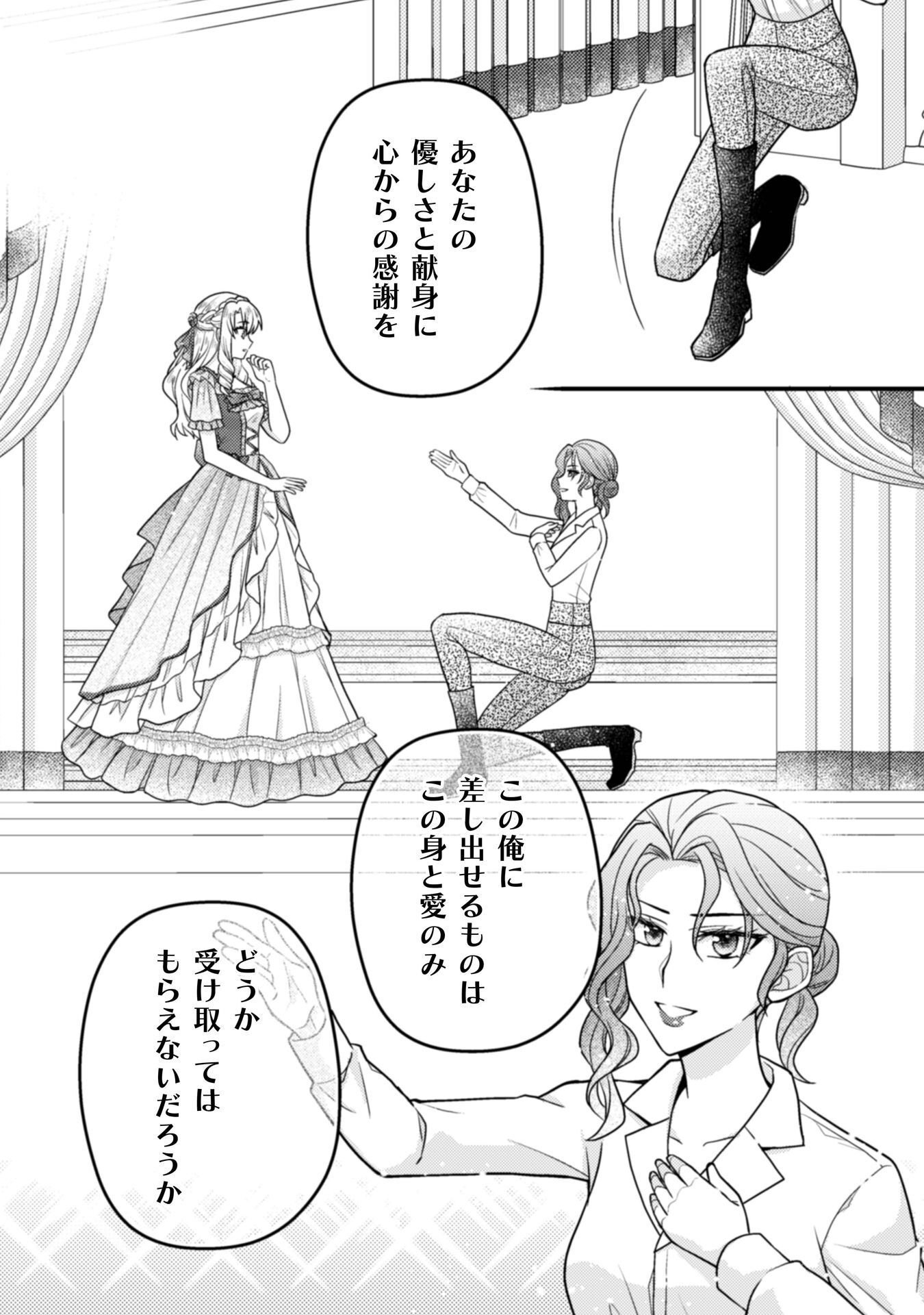 Fugou Reijou - Chapter 9 - Page 5