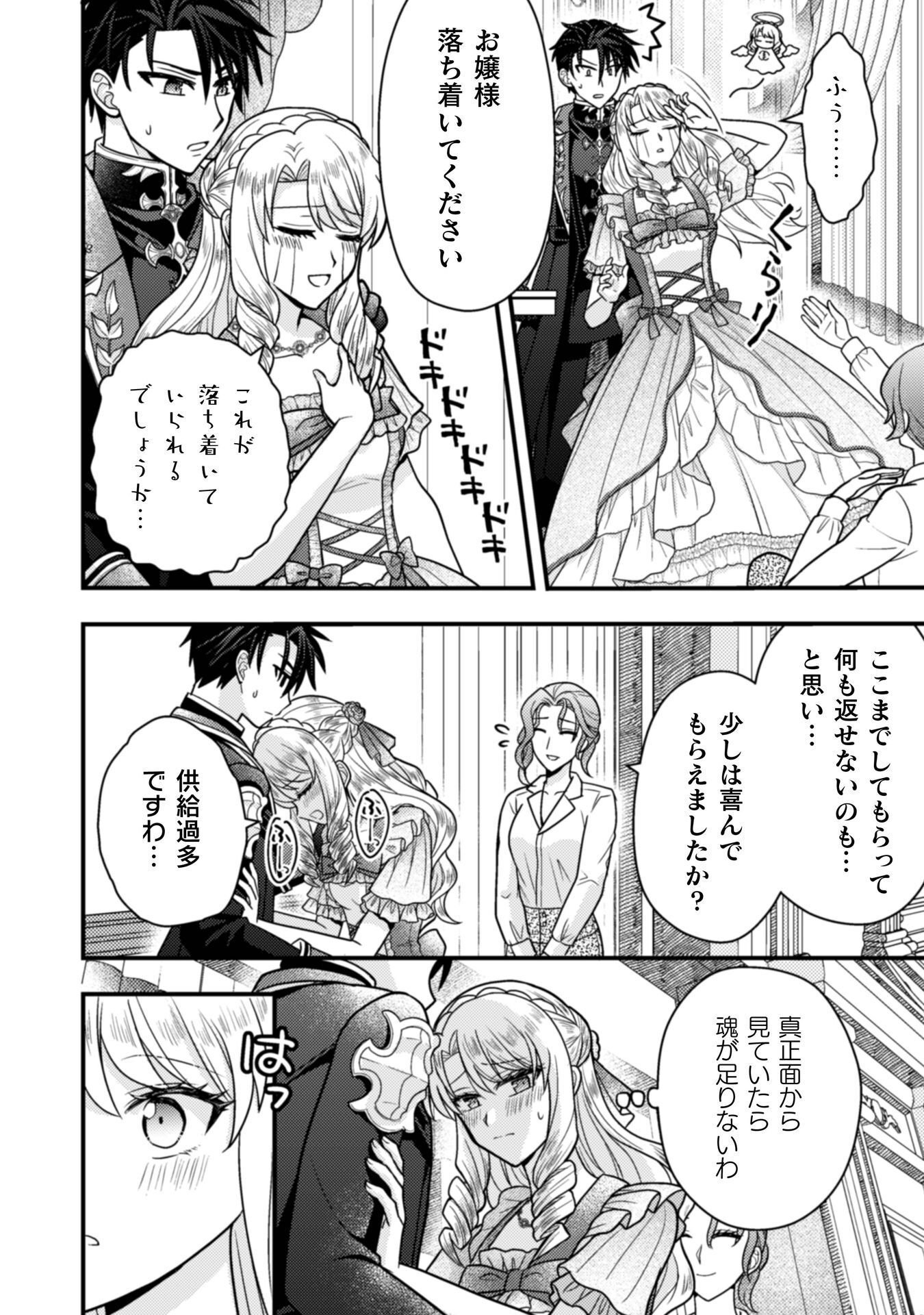 Fugou Reijou - Chapter 9 - Page 7