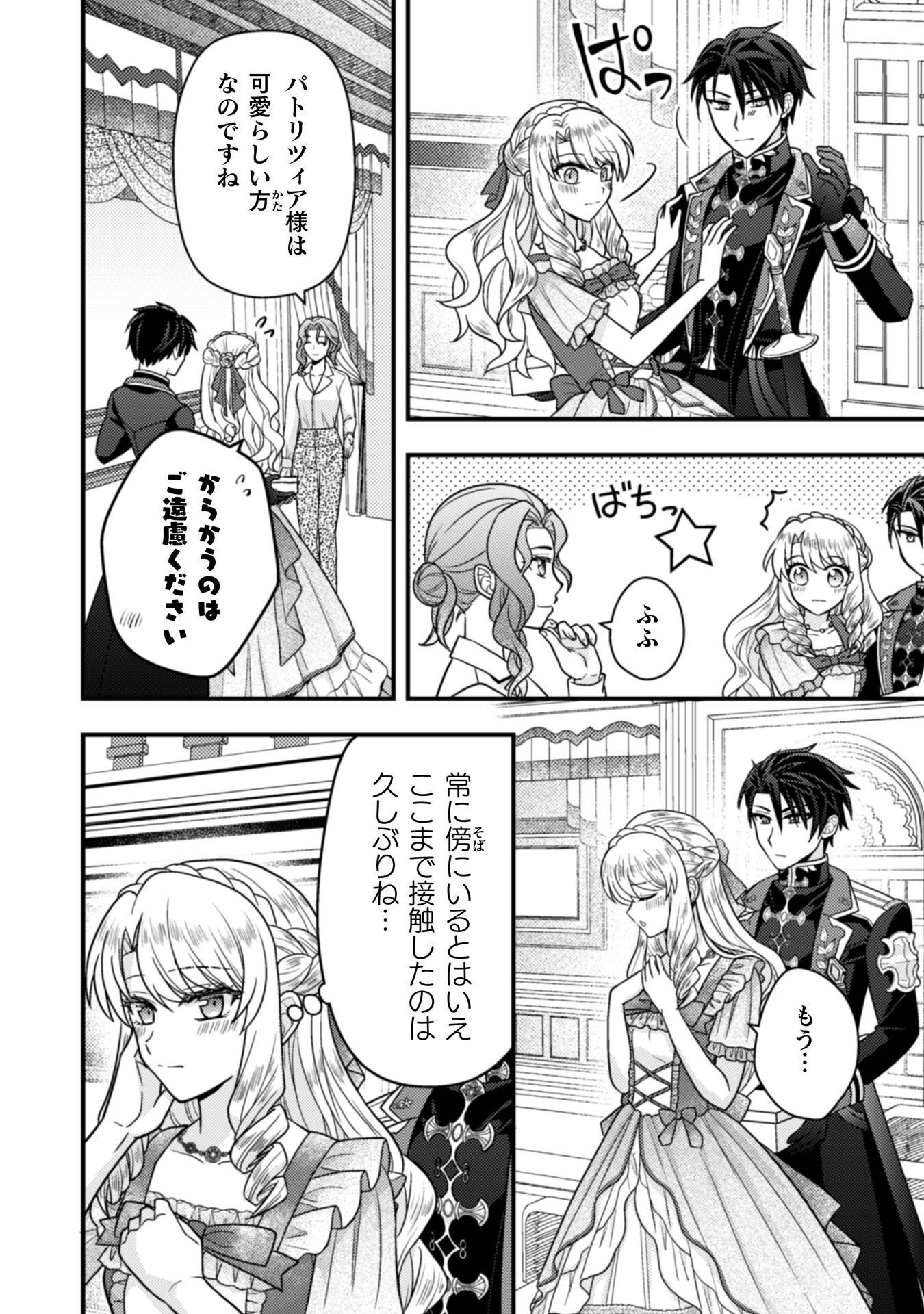 Fugou Reijou - Chapter 9 - Page 9