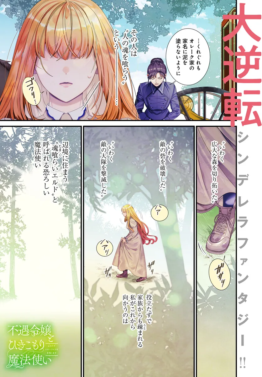 Fuguu Reijou to Hikikomori Mahoutsukai Futari de Slow Life wo Mezashimasu - Chapter 1 - Page 1