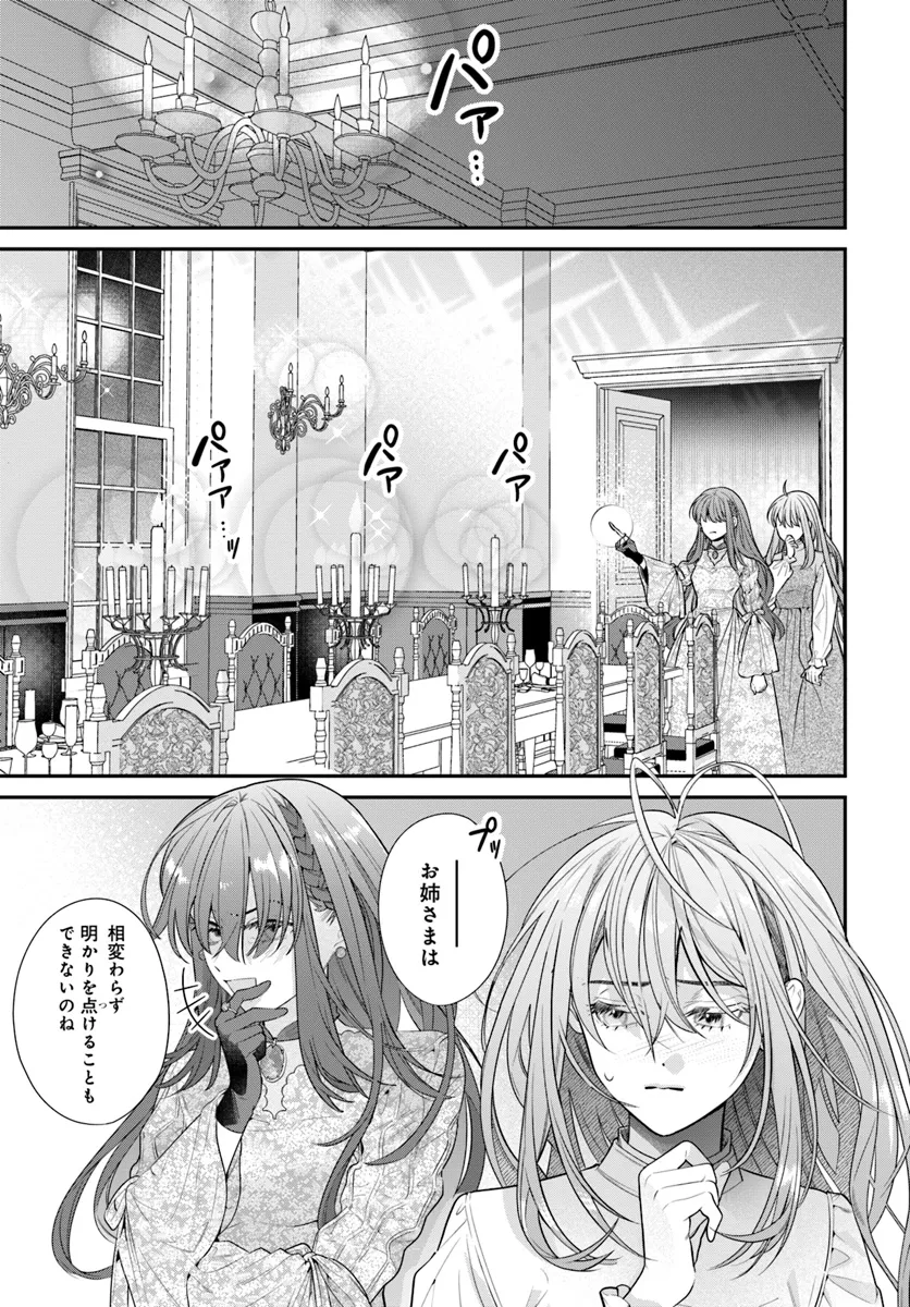 Fuguu Reijou to Hikikomori Mahoutsukai Futari de Slow Life wo Mezashimasu - Chapter 1 - Page 11