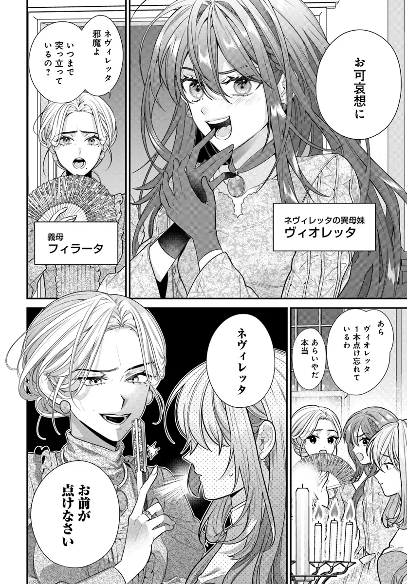 Fuguu Reijou to Hikikomori Mahoutsukai Futari de Slow Life wo Mezashimasu - Chapter 1 - Page 12