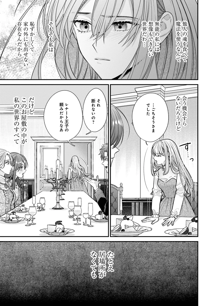 Fuguu Reijou to Hikikomori Mahoutsukai Futari de Slow Life wo Mezashimasu - Chapter 1 - Page 21