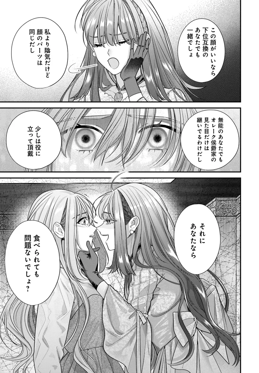 Fuguu Reijou to Hikikomori Mahoutsukai Futari de Slow Life wo Mezashimasu - Chapter 1 - Page 25