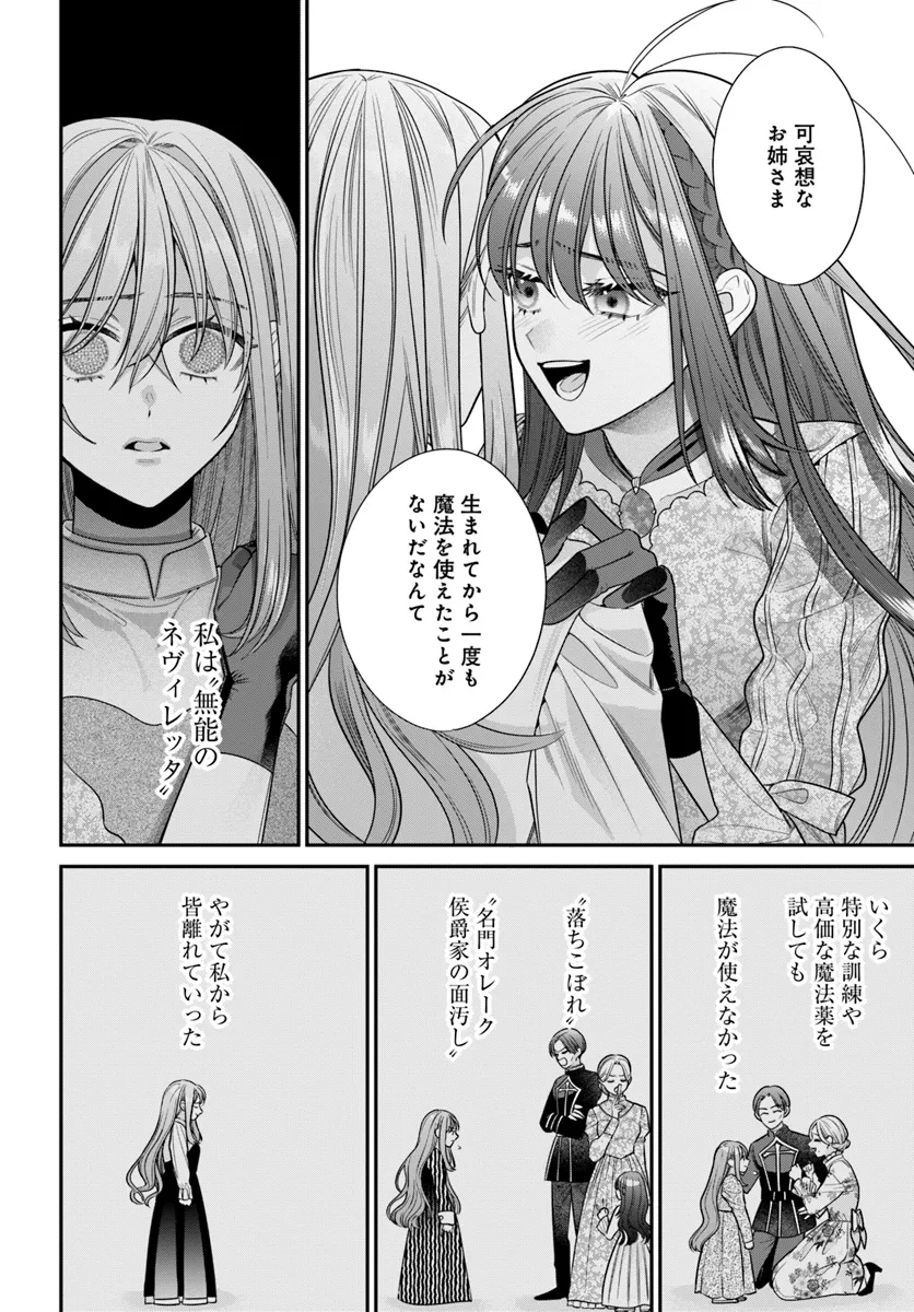 Fuguu Reijou to Hikikomori Mahoutsukai Futari de Slow Life wo Mezashimasu - Chapter 1 - Page 26