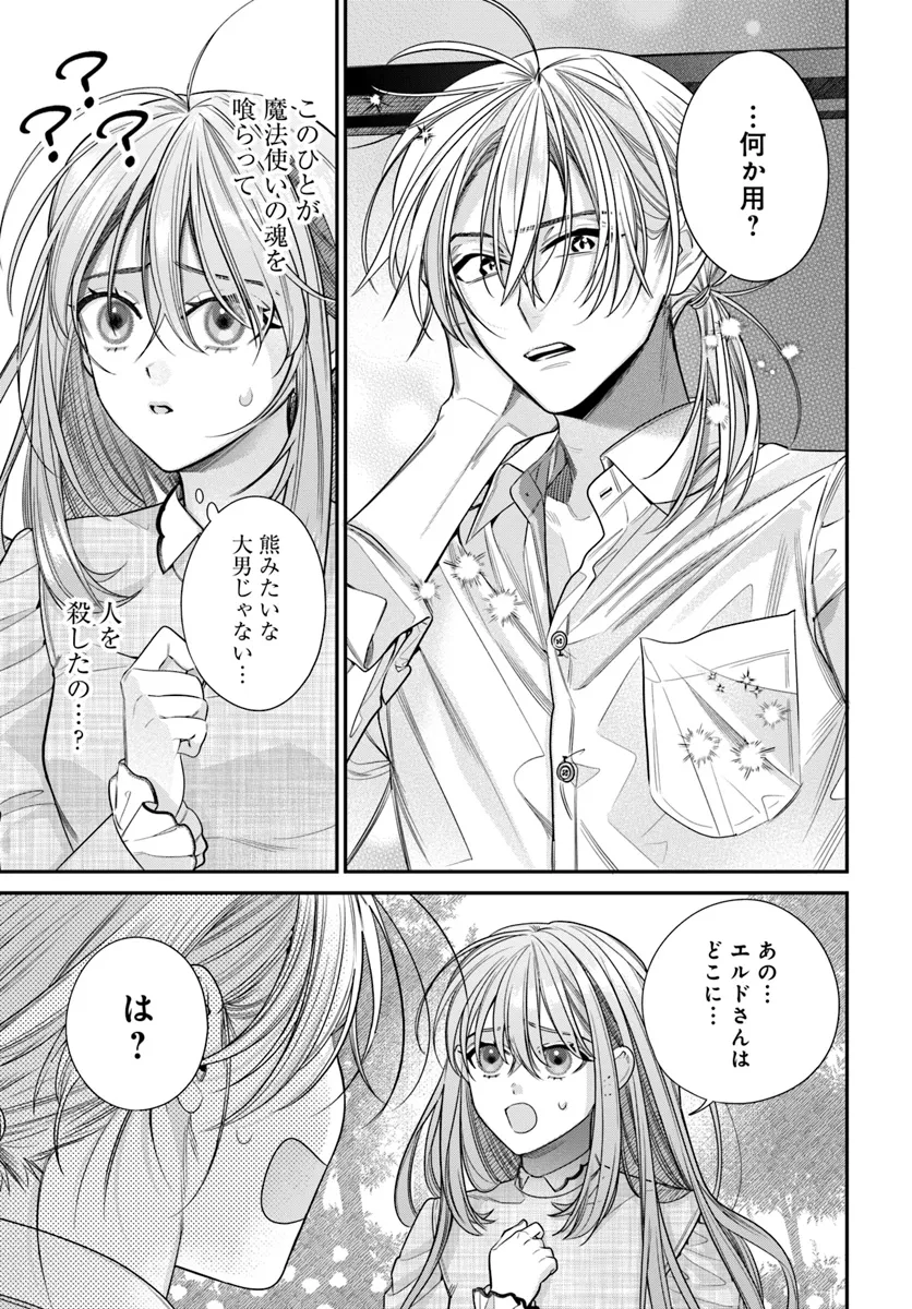 Fuguu Reijou to Hikikomori Mahoutsukai Futari de Slow Life wo Mezashimasu - Chapter 1 - Page 31