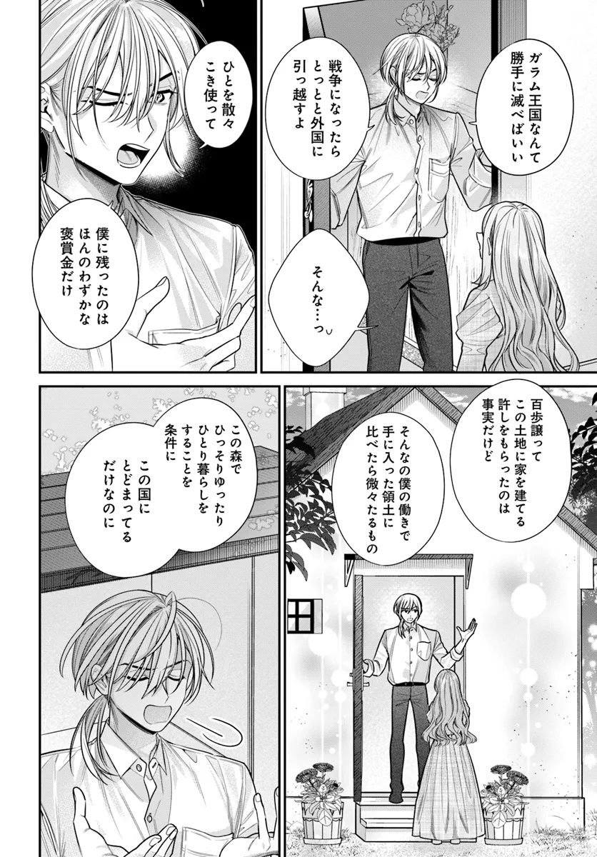 Fuguu Reijou to Hikikomori Mahoutsukai Futari de Slow Life wo Mezashimasu - Chapter 1 - Page 34