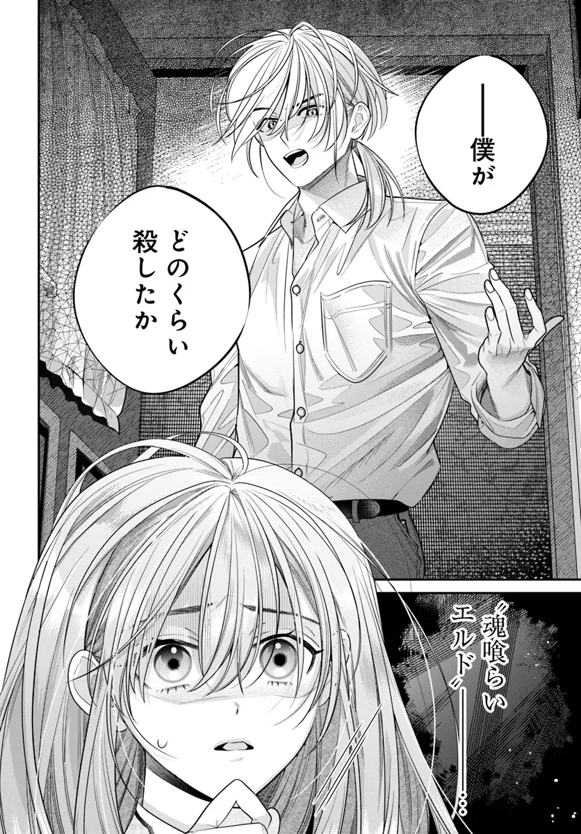 Fuguu Reijou to Hikikomori Mahoutsukai Futari de Slow Life wo Mezashimasu - Chapter 1 - Page 36